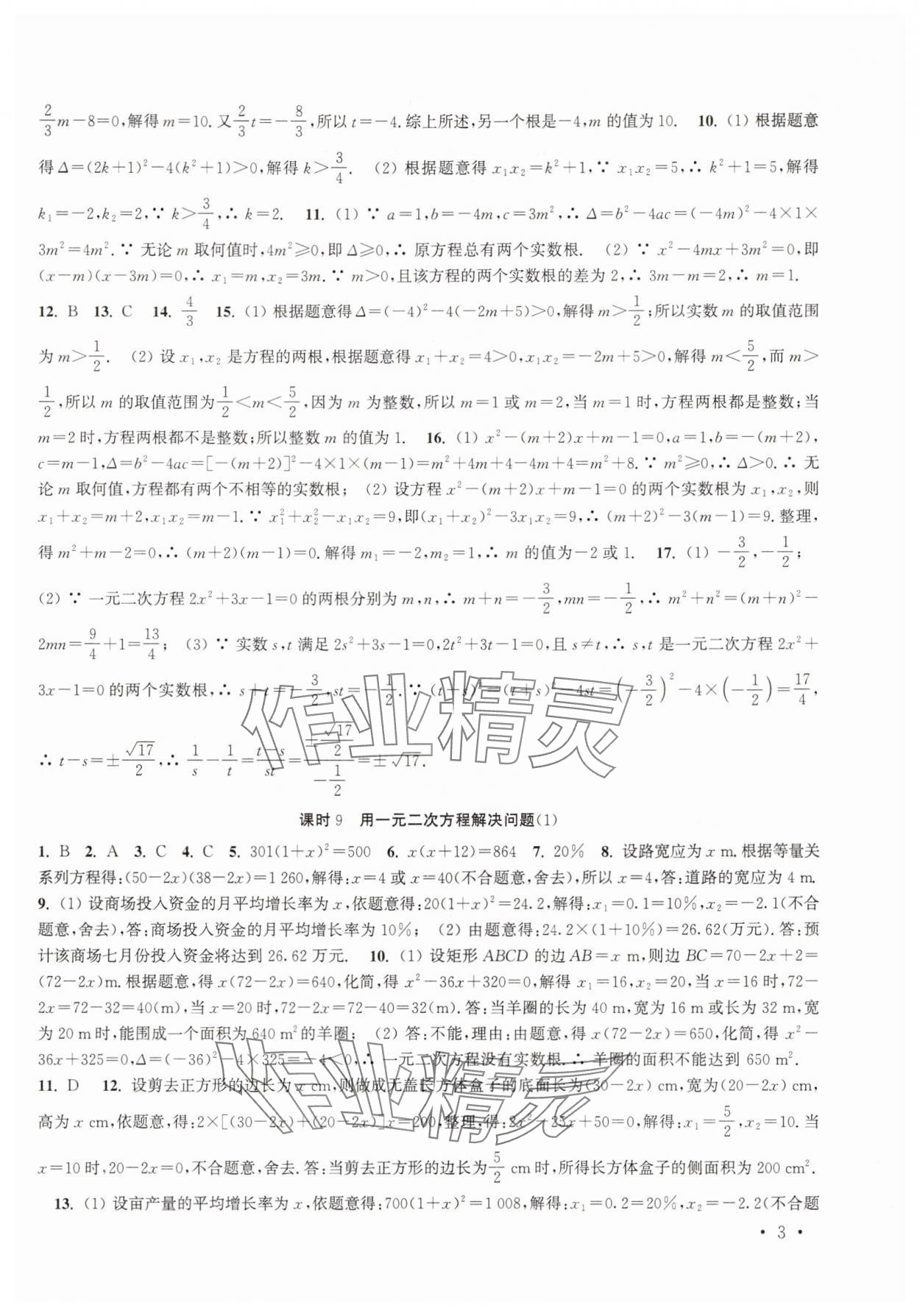 2025年高效精練九年級(jí)數(shù)學(xué)上冊(cè)蘇科版 第3頁