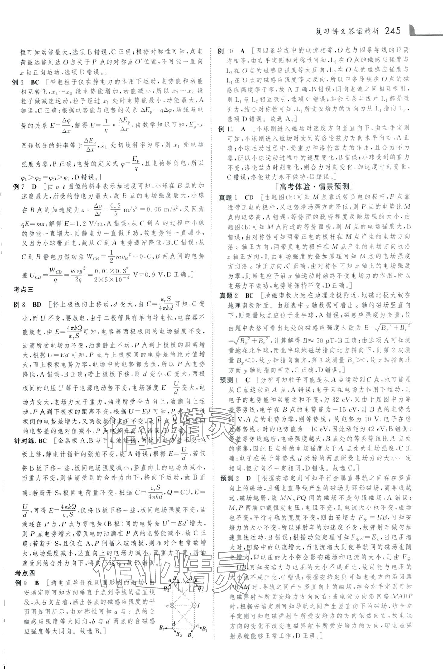 2024年金版新學(xué)案大二輪專題復(fù)習(xí)與測試（新高考）高中物理河北專版 第19頁