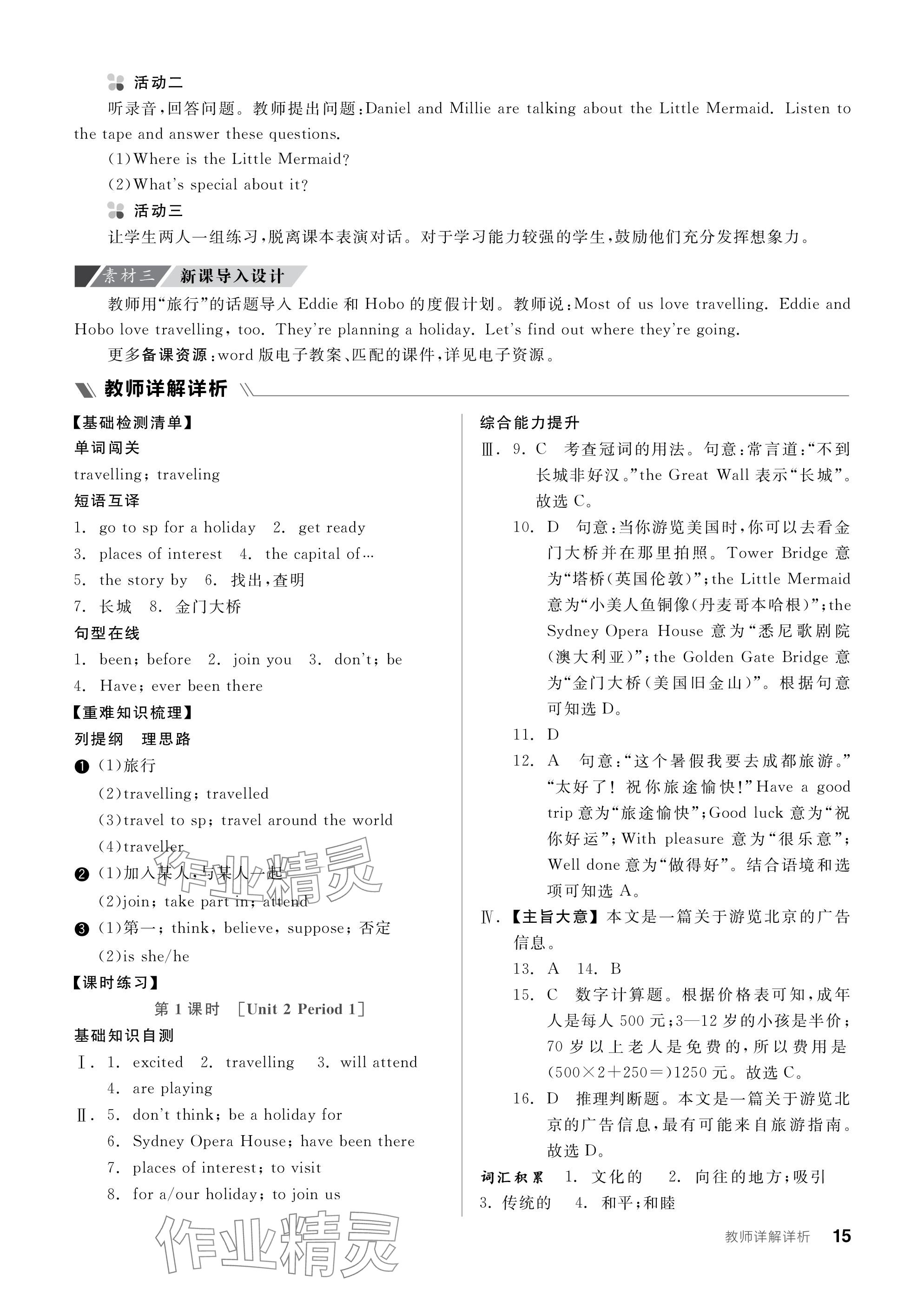 2024年全品学练考八年级英语下册译林版 参考答案第15页