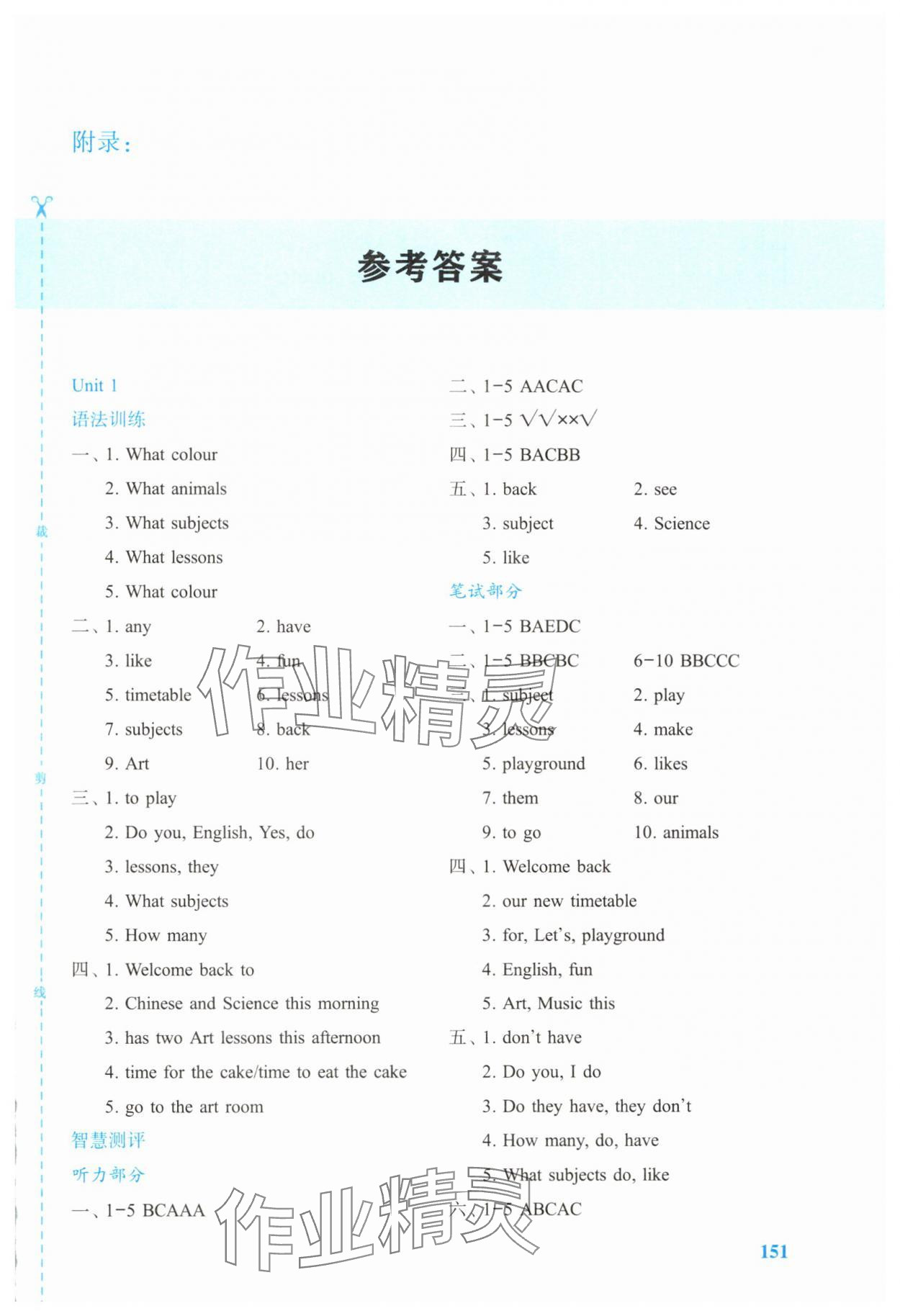 2025年智慧学案四年级英语下册译林版 第1页