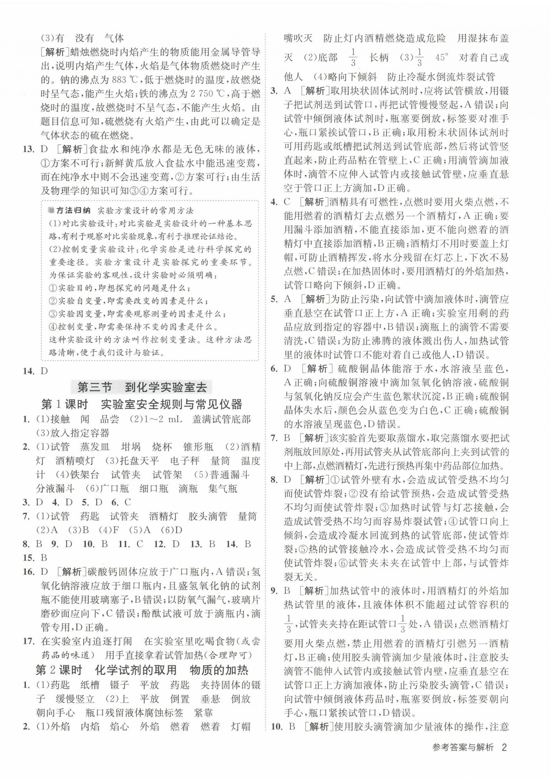2024年1课3练江苏人民出版社八年级化学全一册鲁教版五四制 第2页