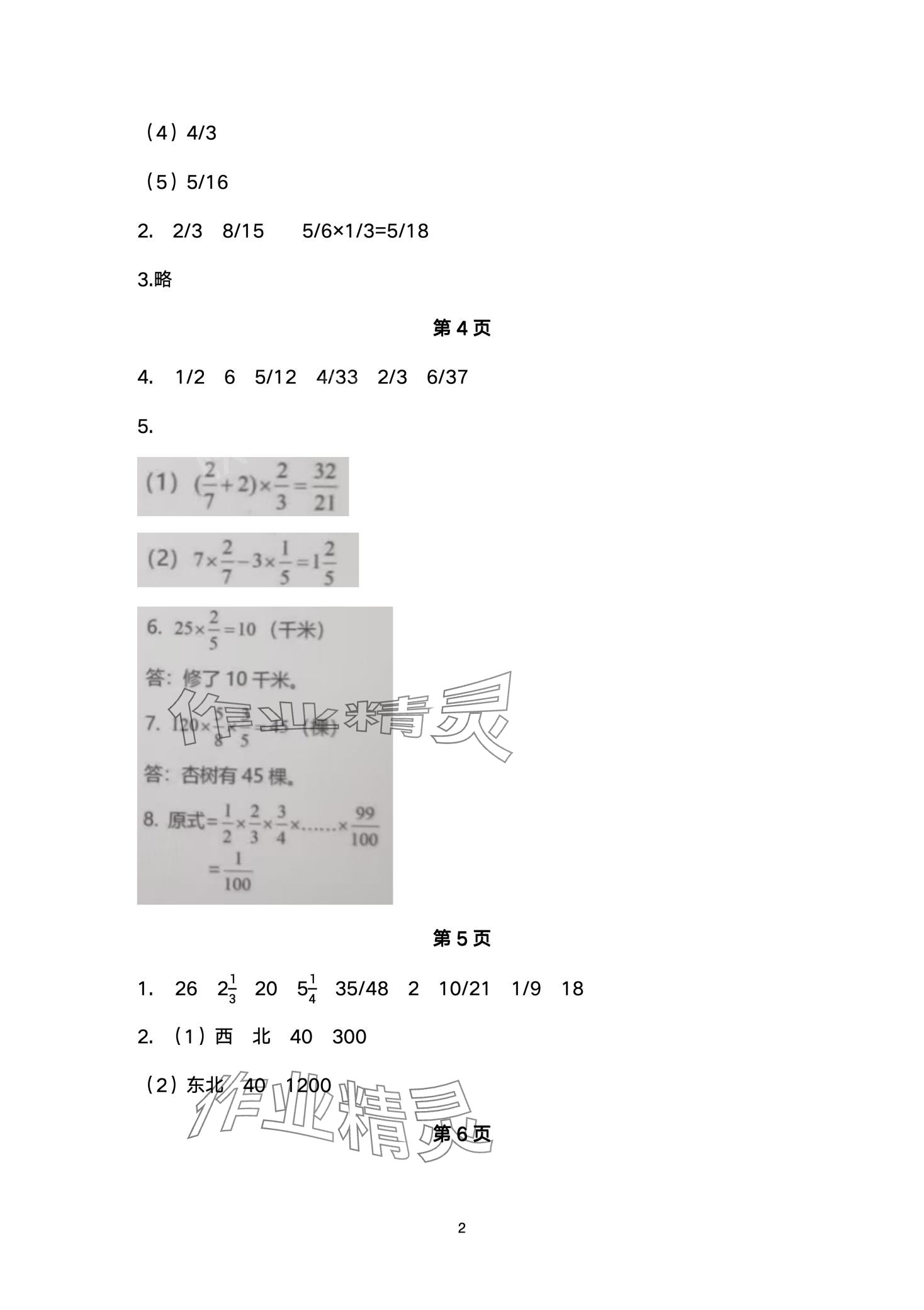 2024年寒假作业教育科学出版社六年级数学人教版 第2页