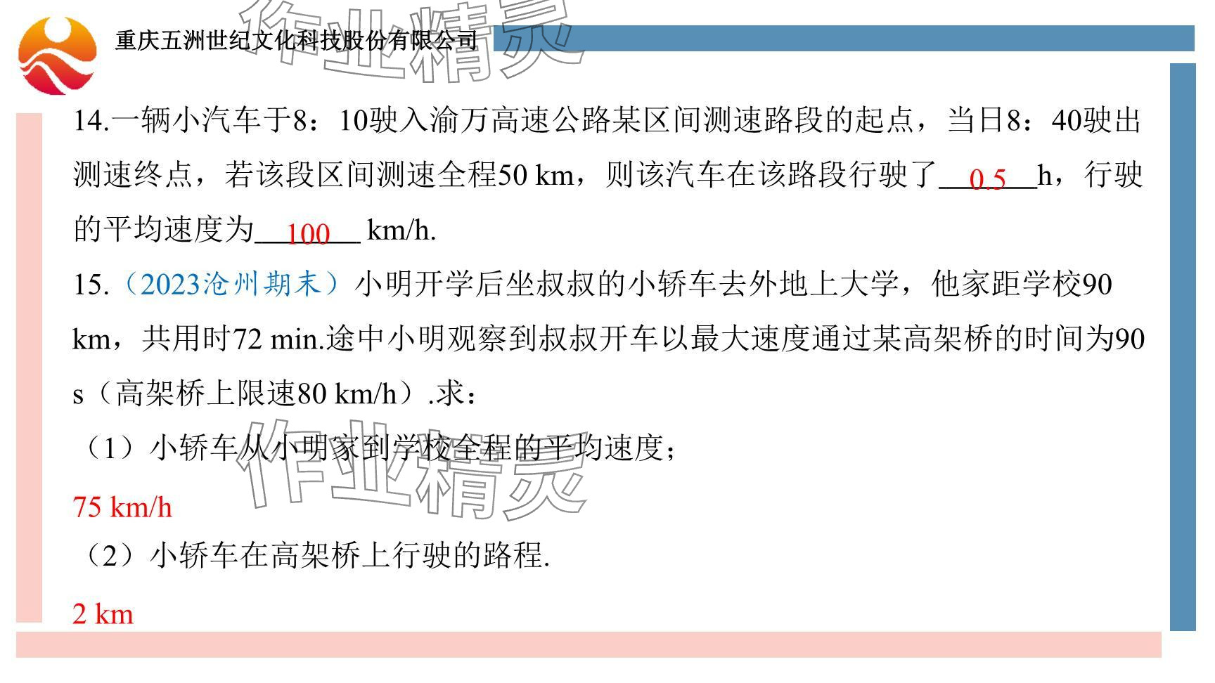 2024年重庆市中考试题分析与复习指导物理 参考答案第35页