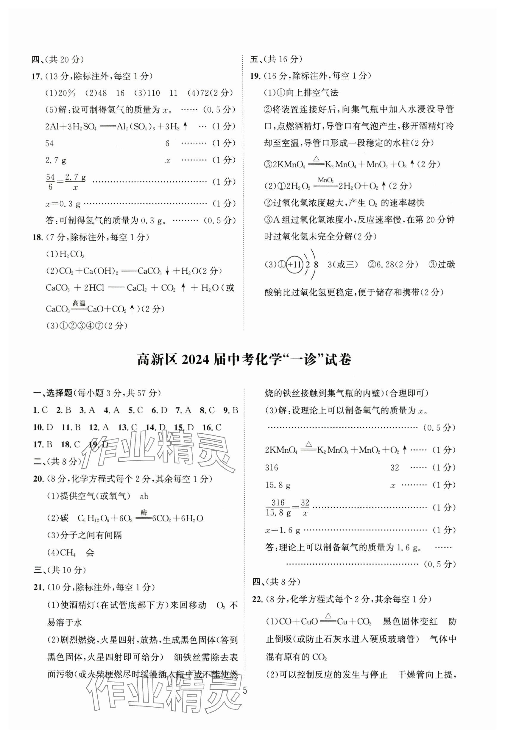 2025年中考前沿化學(xué) 參考答案第5頁(yè)