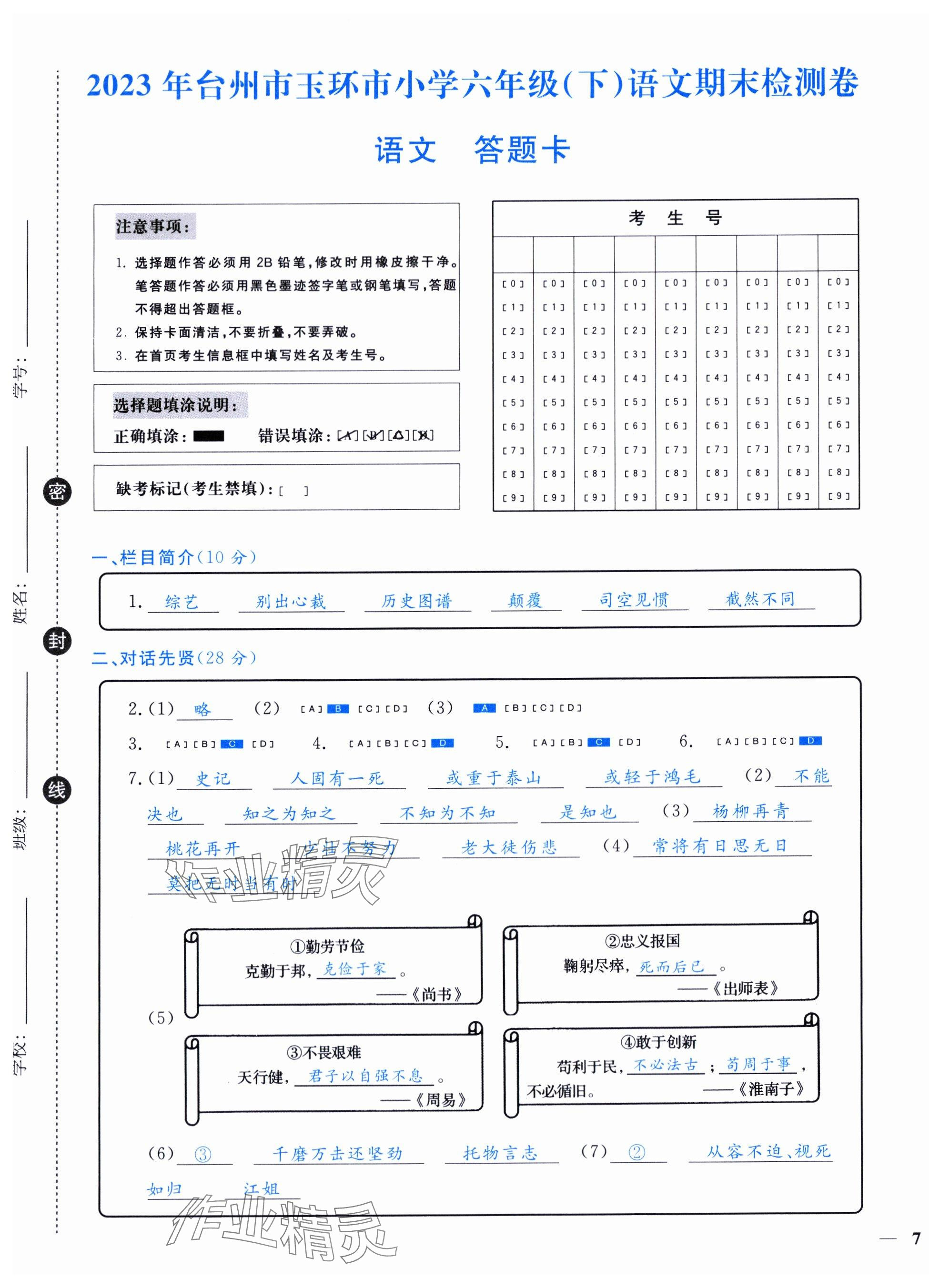 2024年小学期末加油站六年级语文下册人教版 第7页