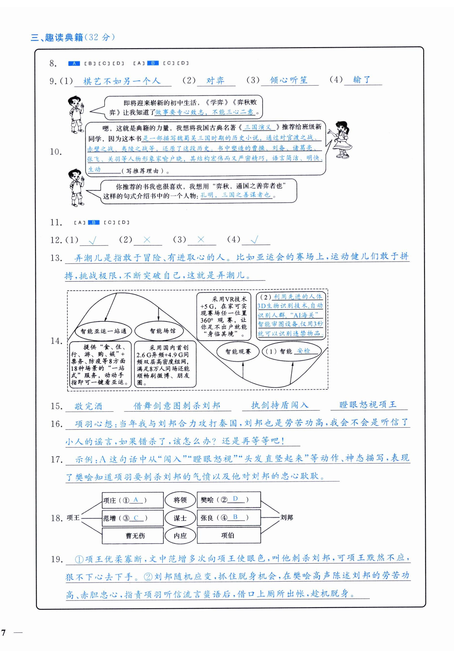 2024年小学期末加油站六年级语文下册人教版 第8页