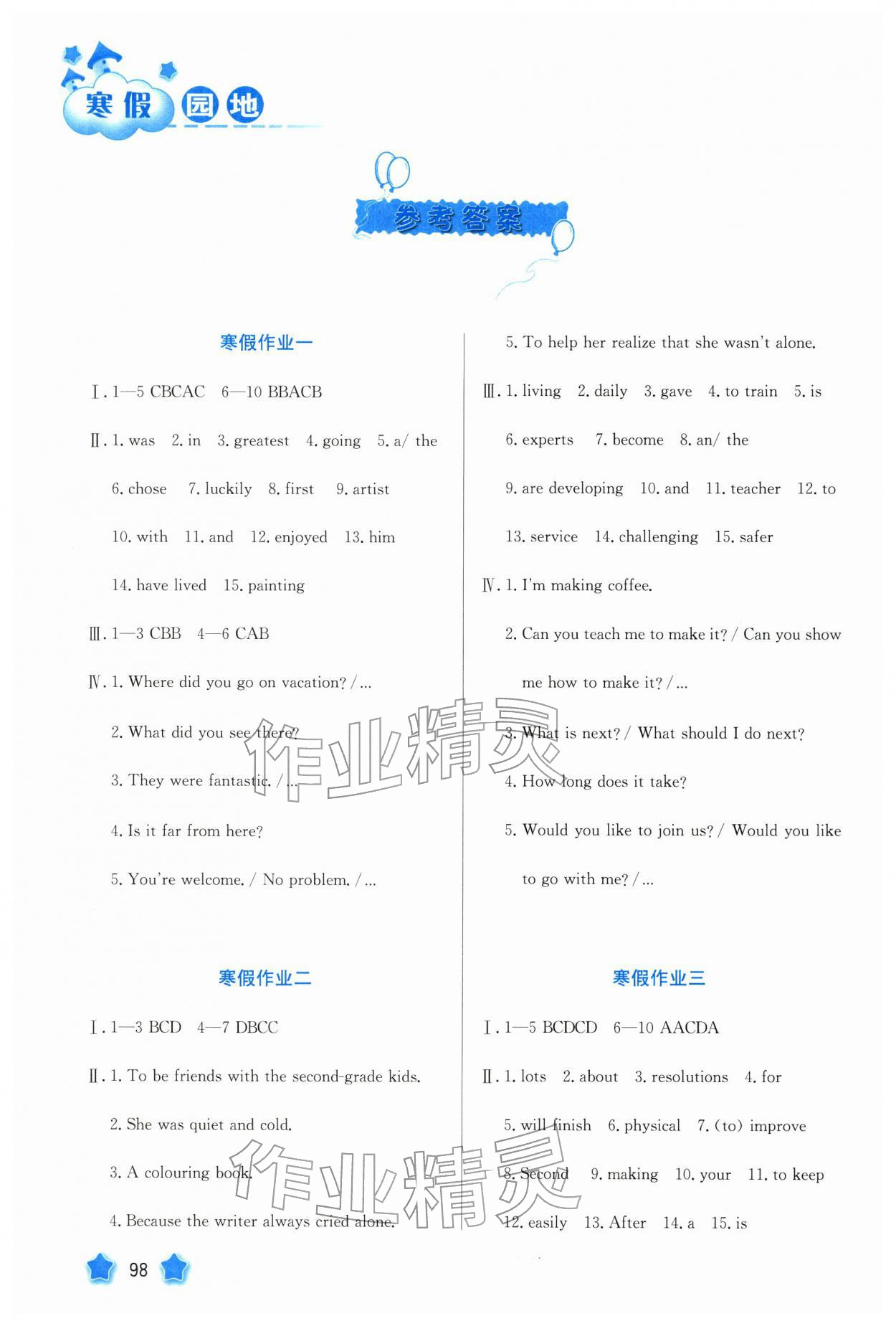 2026年寒假园地河北美术出版社八年级英语冀教版&nbsp;参考答案第1页