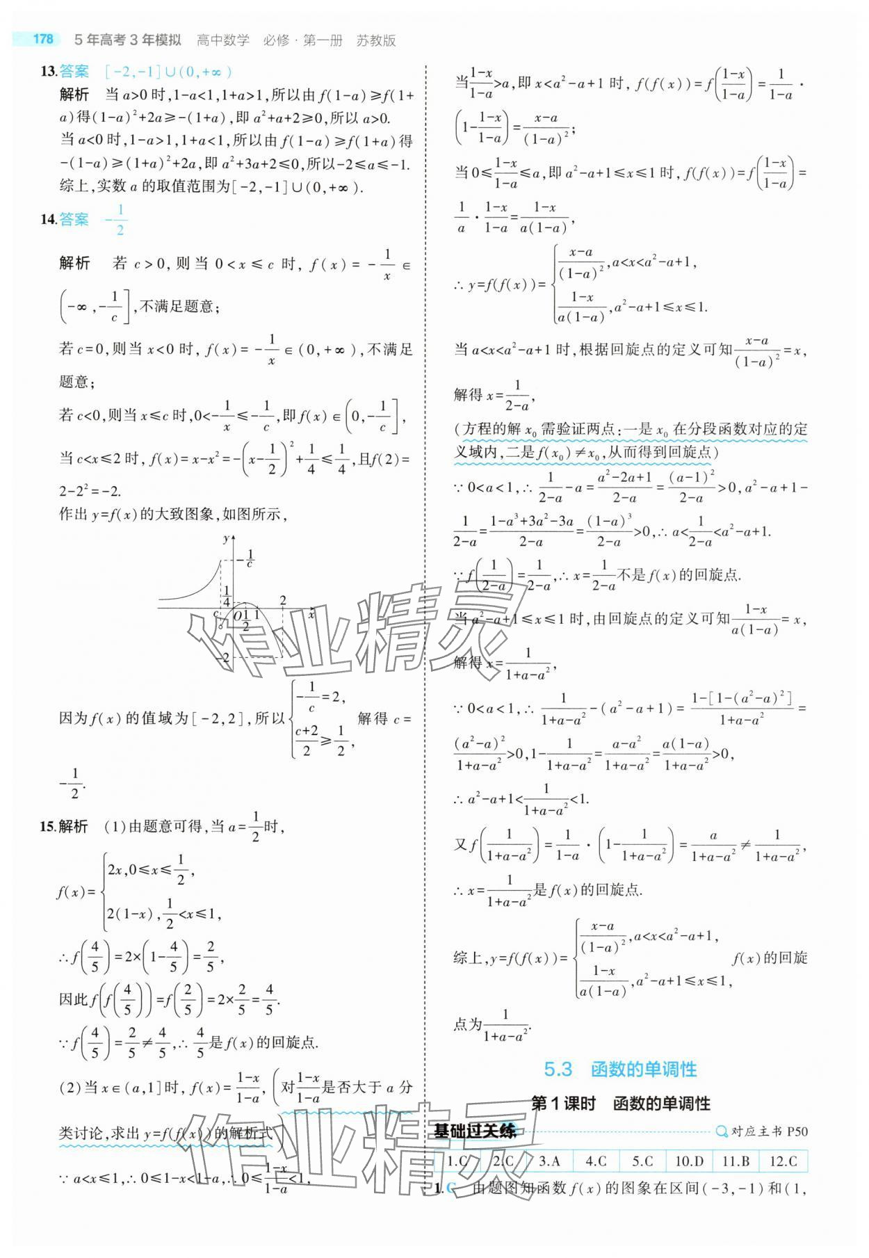 2025年5年高考3年模擬高中數(shù)學(xué)必修第一冊(cè)蘇教版 第52頁(yè)