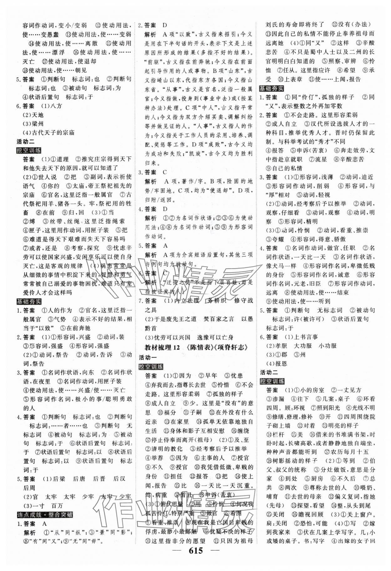 2025年高考調(diào)研高考總復(fù)習(xí)講義高中語文 參考答案第11頁