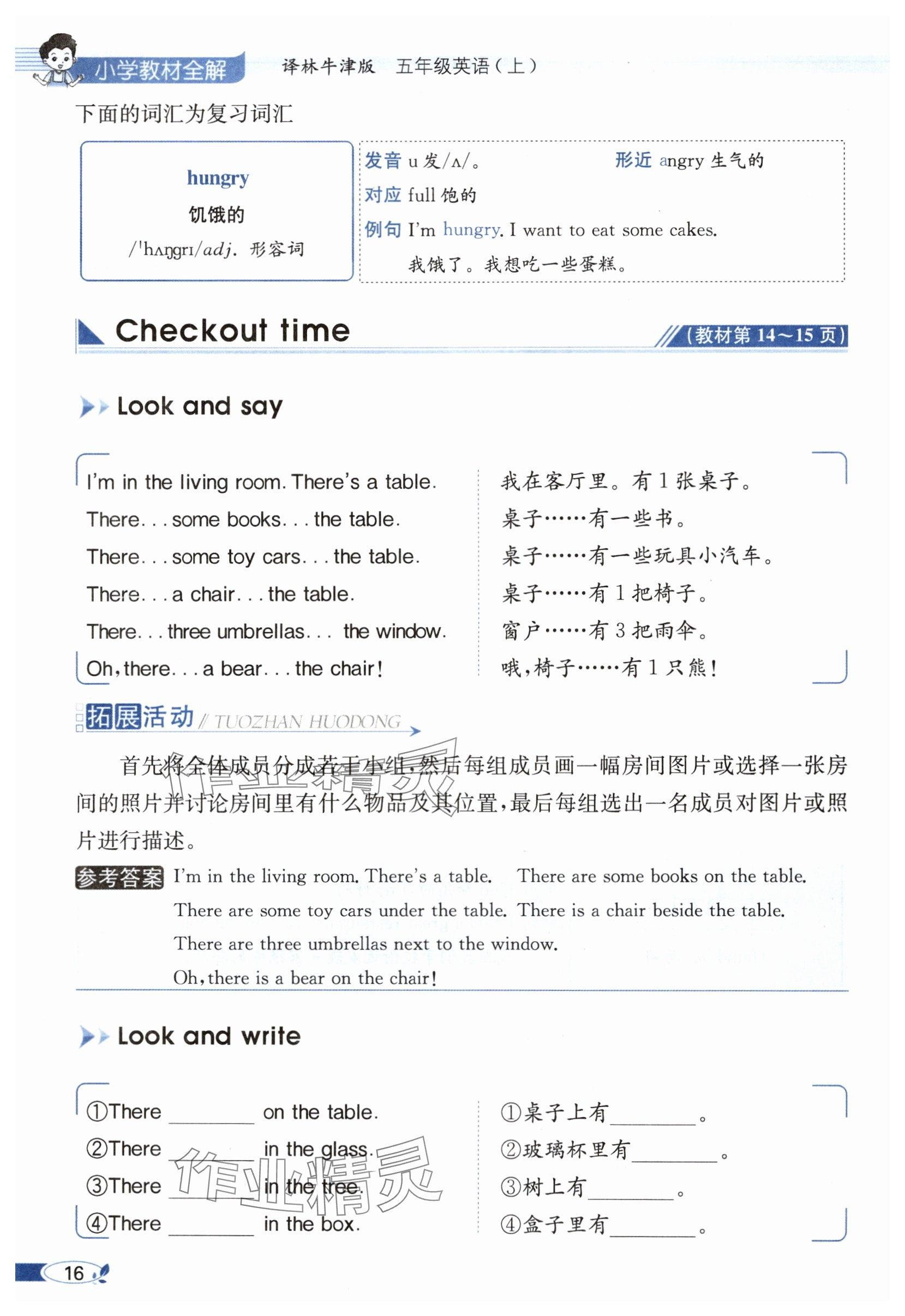 2024年教材課本五年級(jí)英語(yǔ)上冊(cè)譯林版 參考答案第16頁(yè)