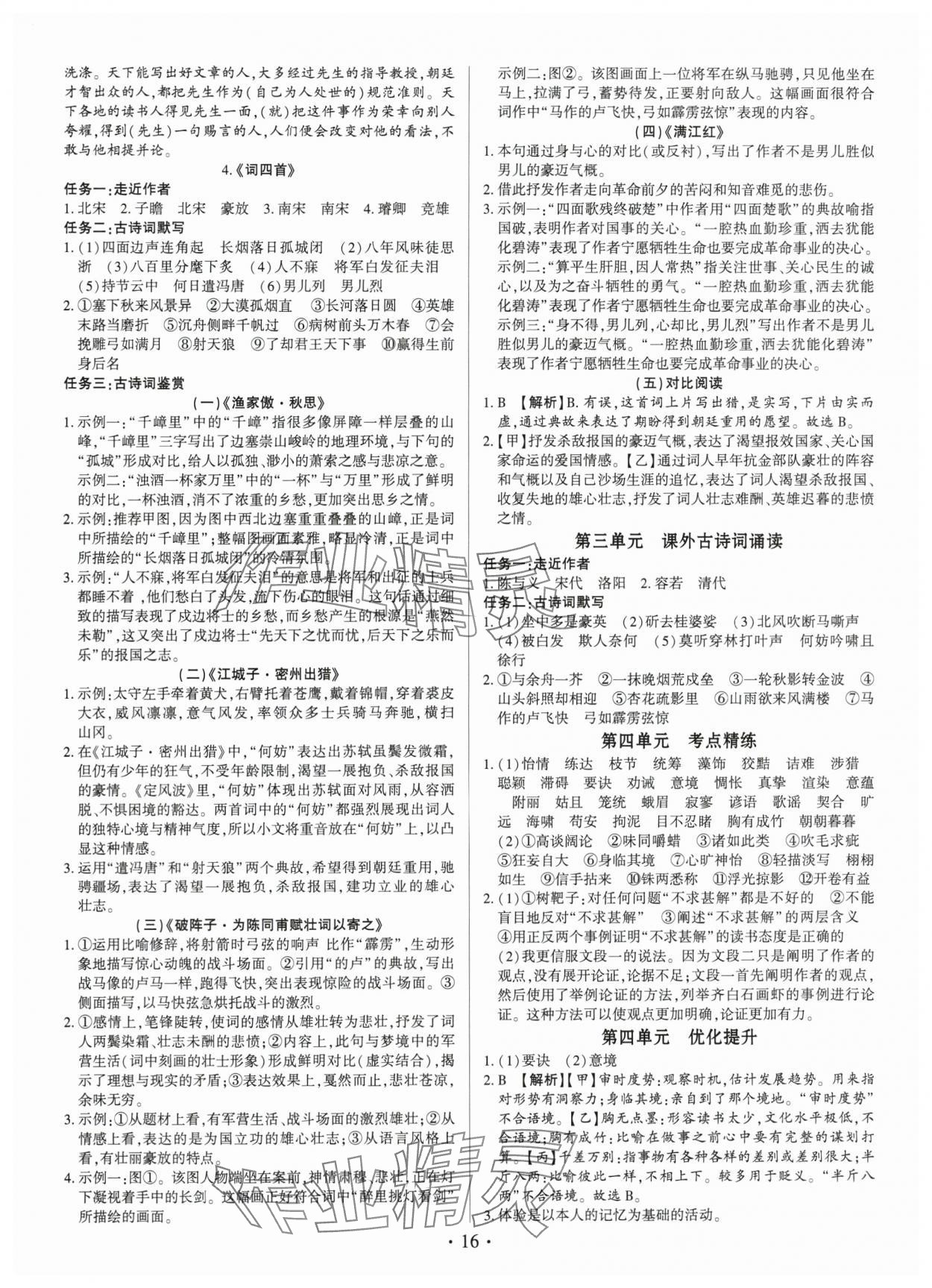 2025年基础精练九年级语文全一册人教版深圳专版 第16页