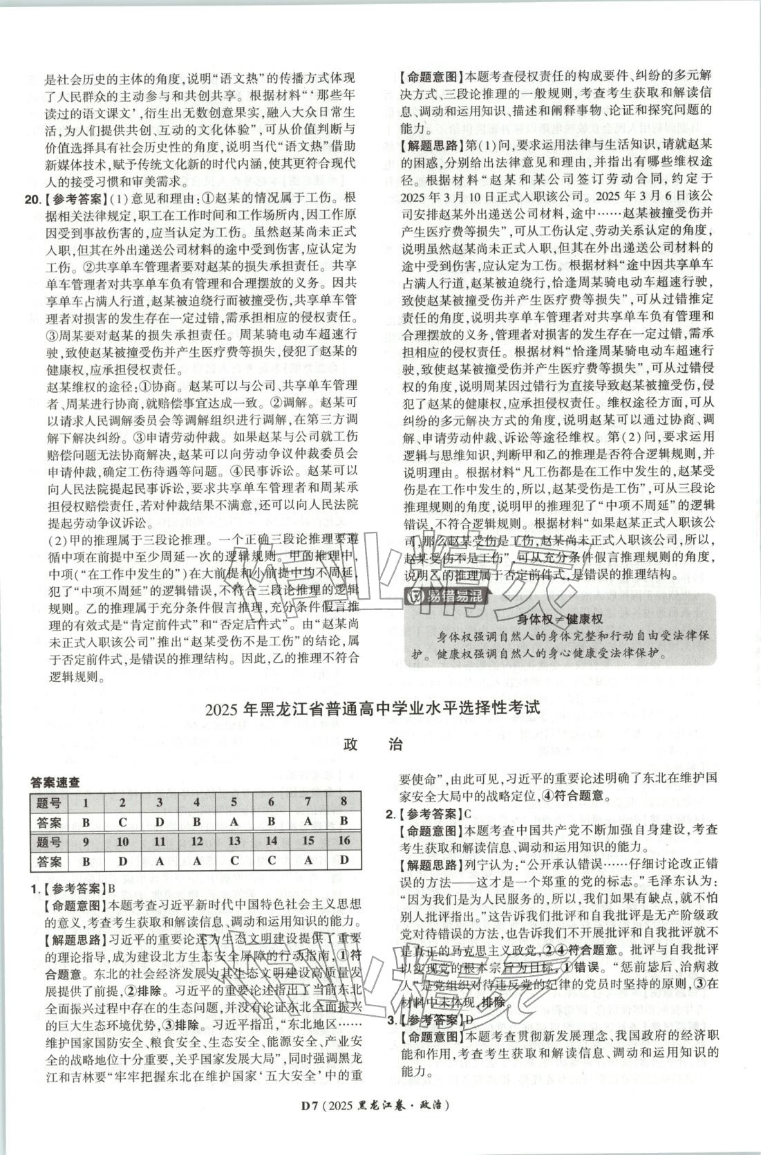 2026年新高考5年真題高中道德與法治全一冊人教版&nbsp;第7頁