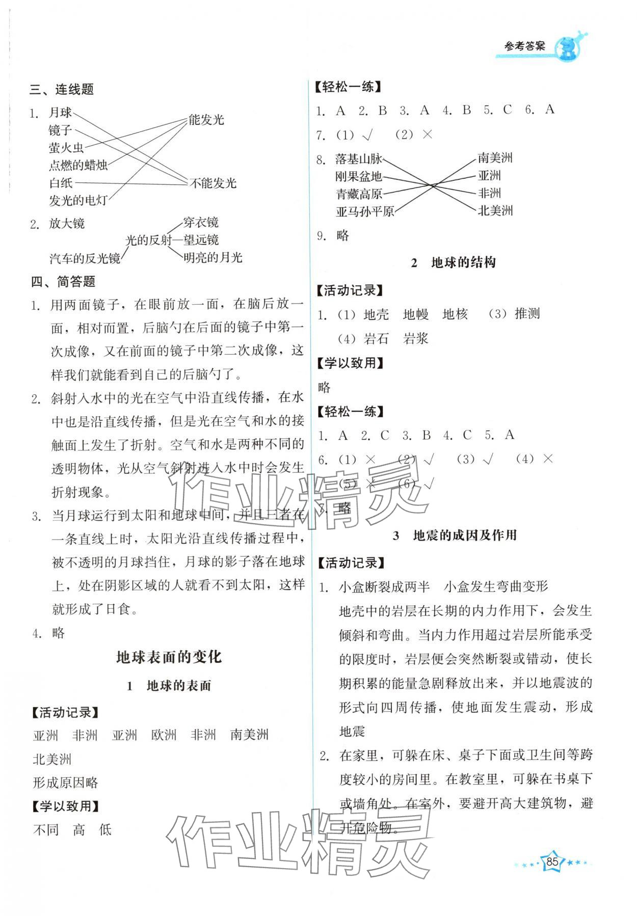 2025年能力培养与测试五年级科学上册教科版 第3页