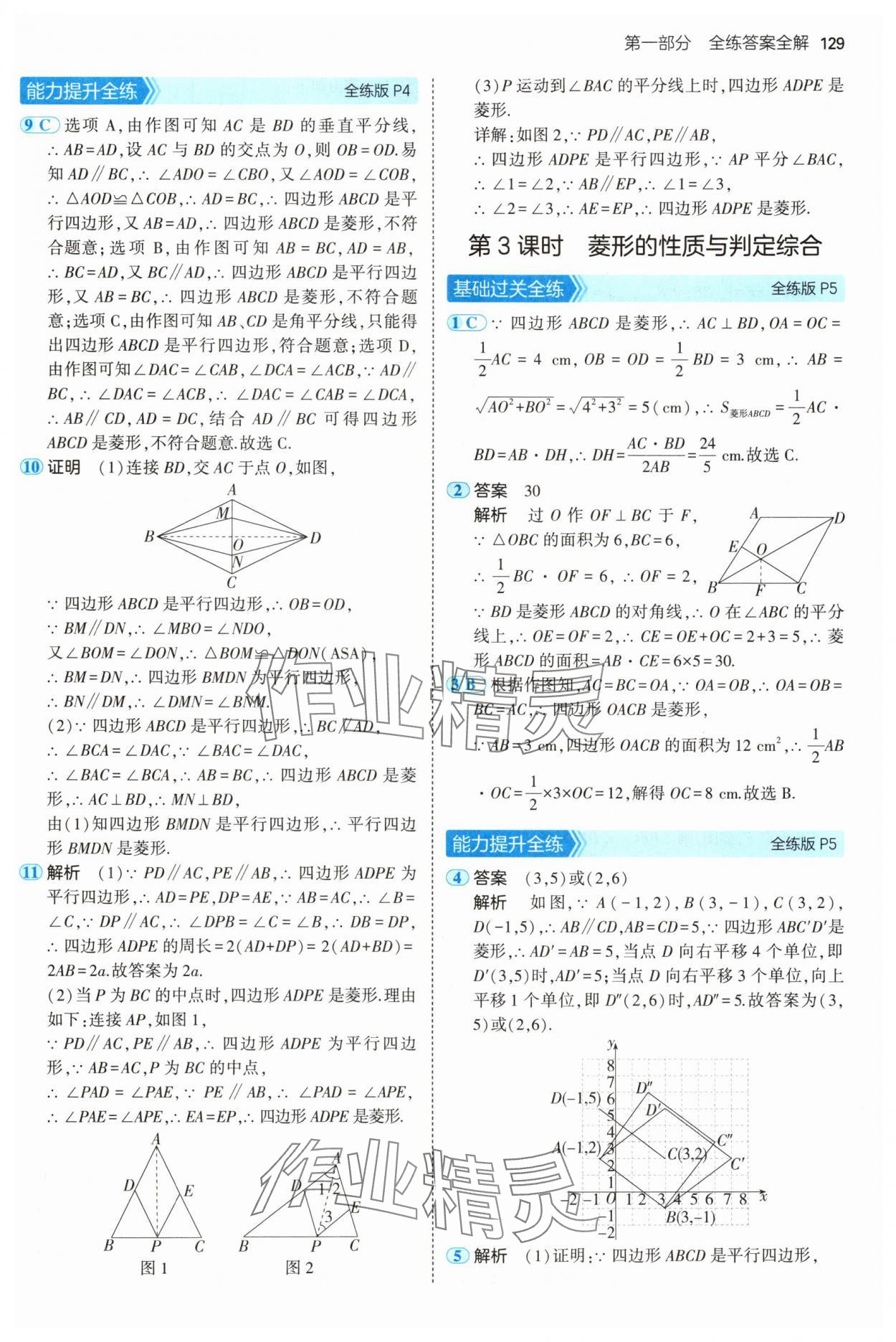 2024年5年中考3年模拟九年级数学上册北师大版 参考答案第3页