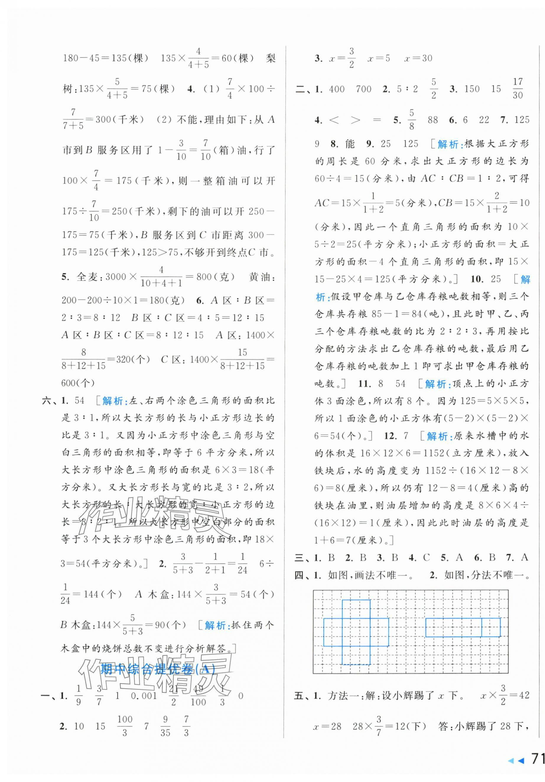 2024年同步跟蹤全程檢測六年級數(shù)學(xué)上冊蘇教版 第5頁