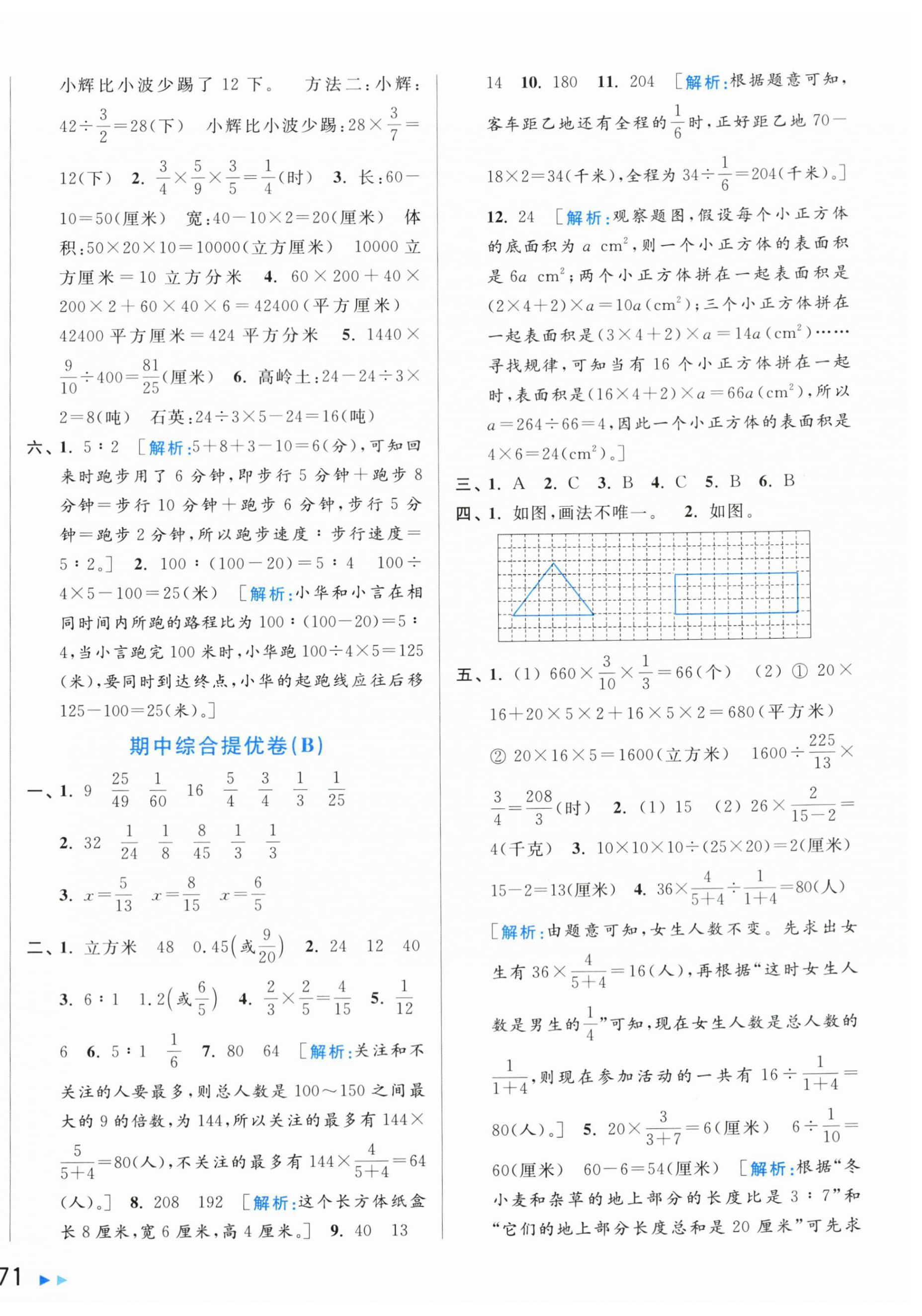 2024年同步跟踪全程检测六年级数学上册苏教版 第6页