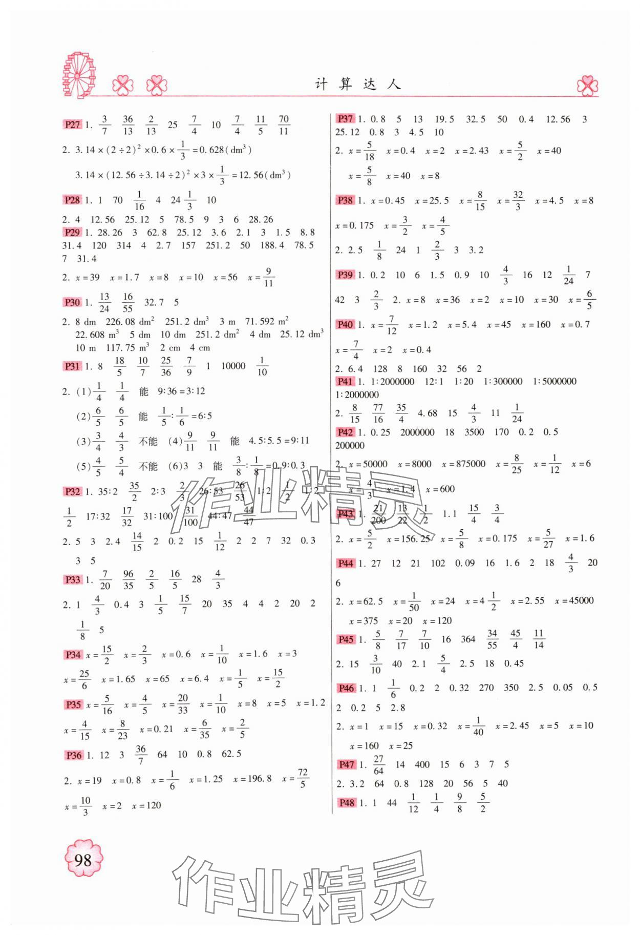 2025年一本好题计算达人六年级数学下册人教版 第2页