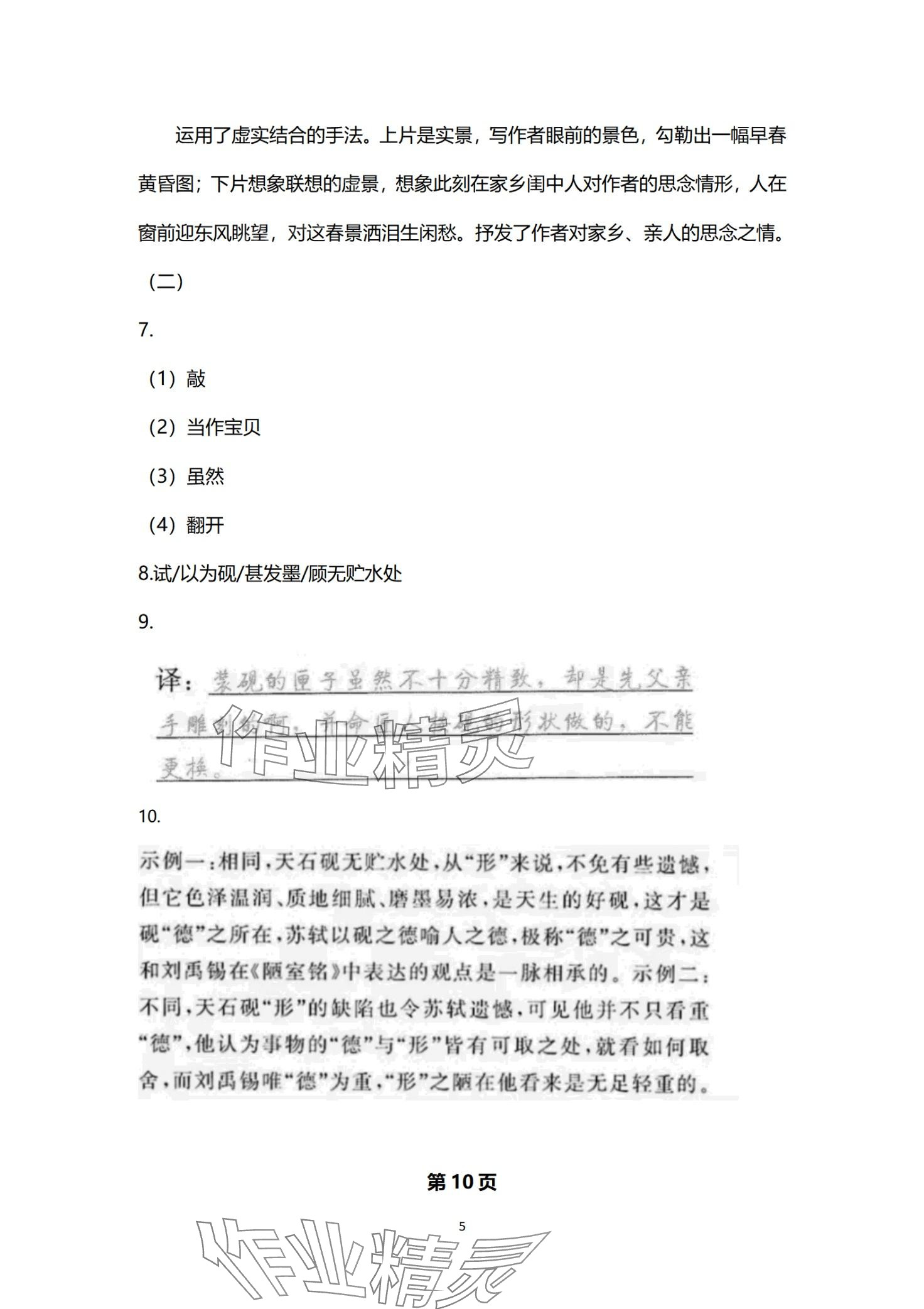 2024年快樂假期寒假小小練九年級(jí)綜合 第5頁