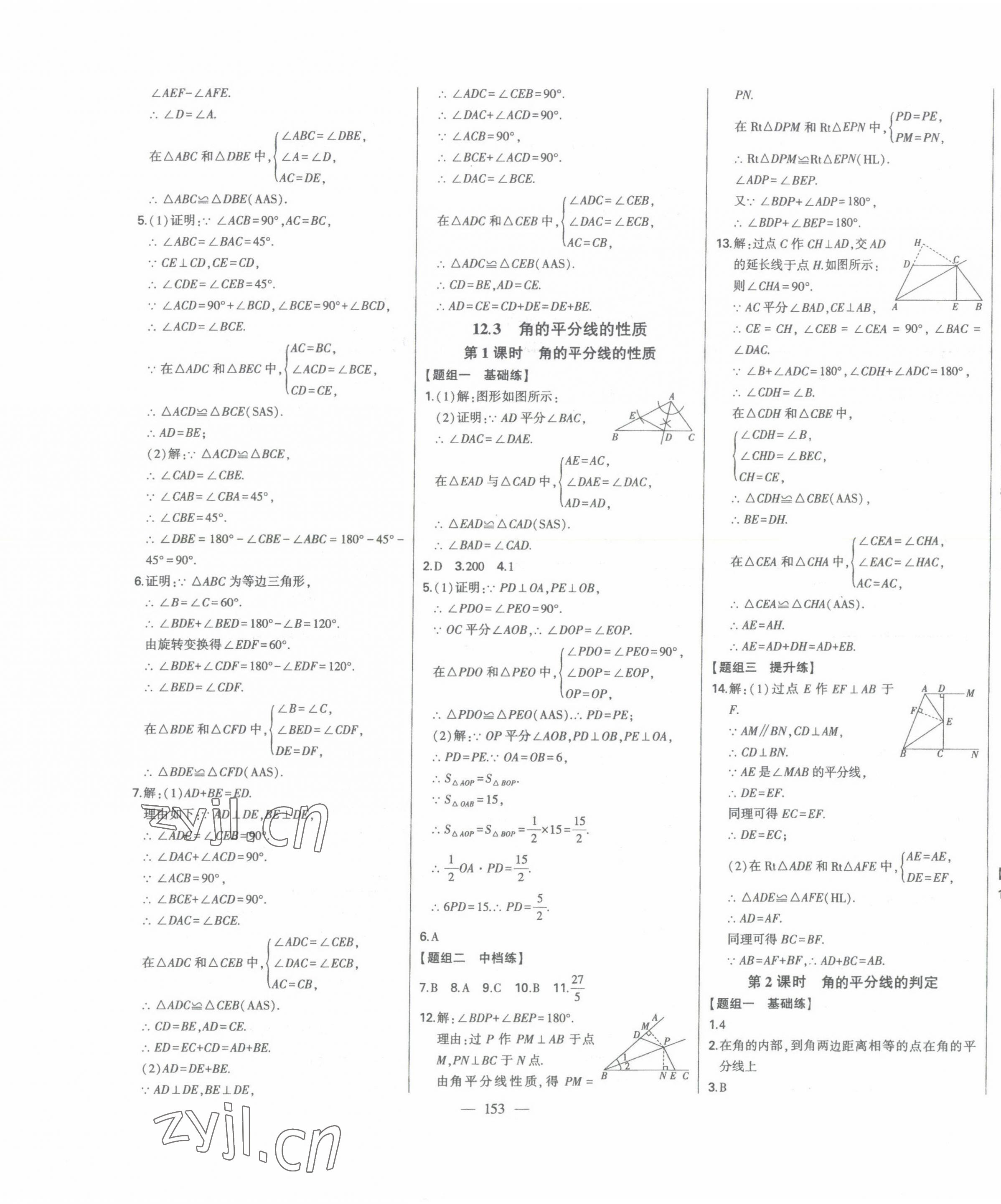 2023年初中新课标名师学案智慧大课堂八年级数学上册人教版 第9页