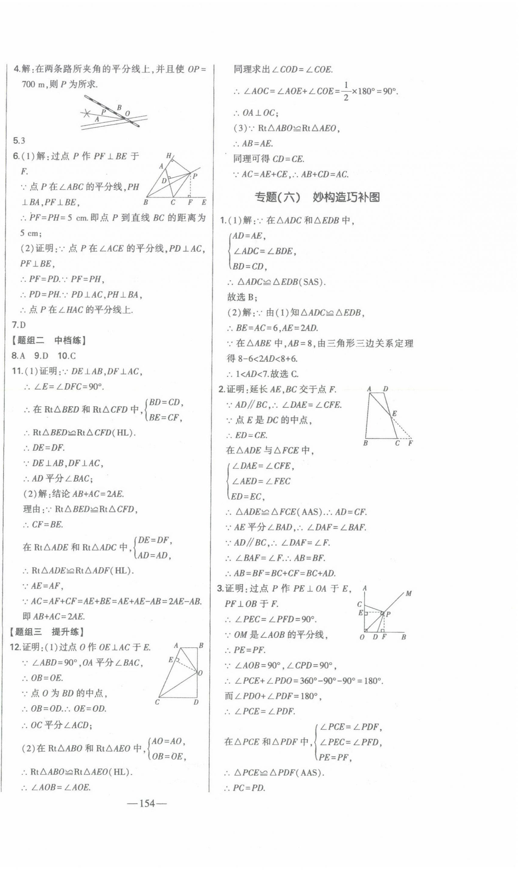 2023年初中新課標名師學(xué)案智慧大課堂八年級數(shù)學(xué)上冊人教版 第10頁