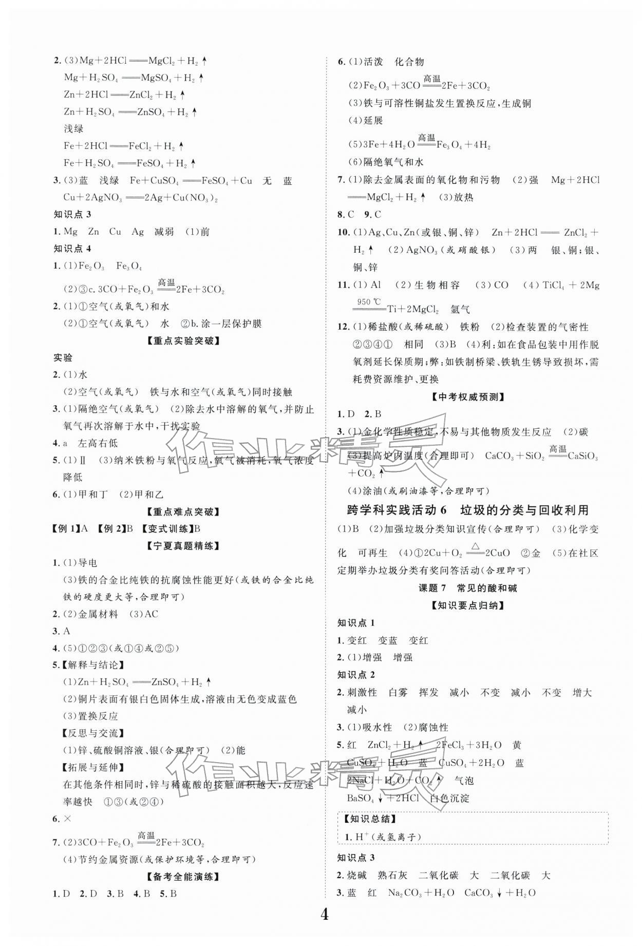 2026年中考新突破化學寧夏專版&nbsp;第4頁