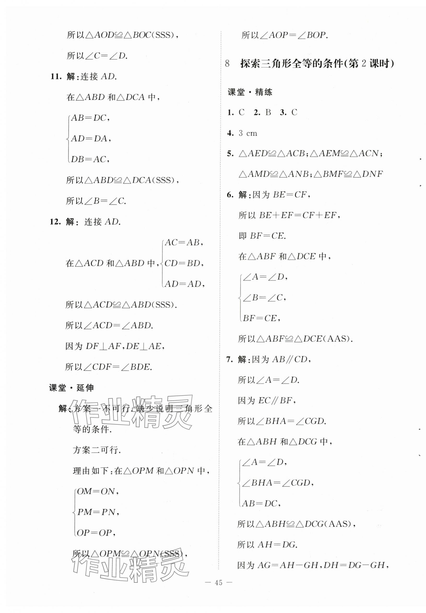 2024年初中同步练习册七年级数学上册鲁教版54制北京师范大学出版社 第9页