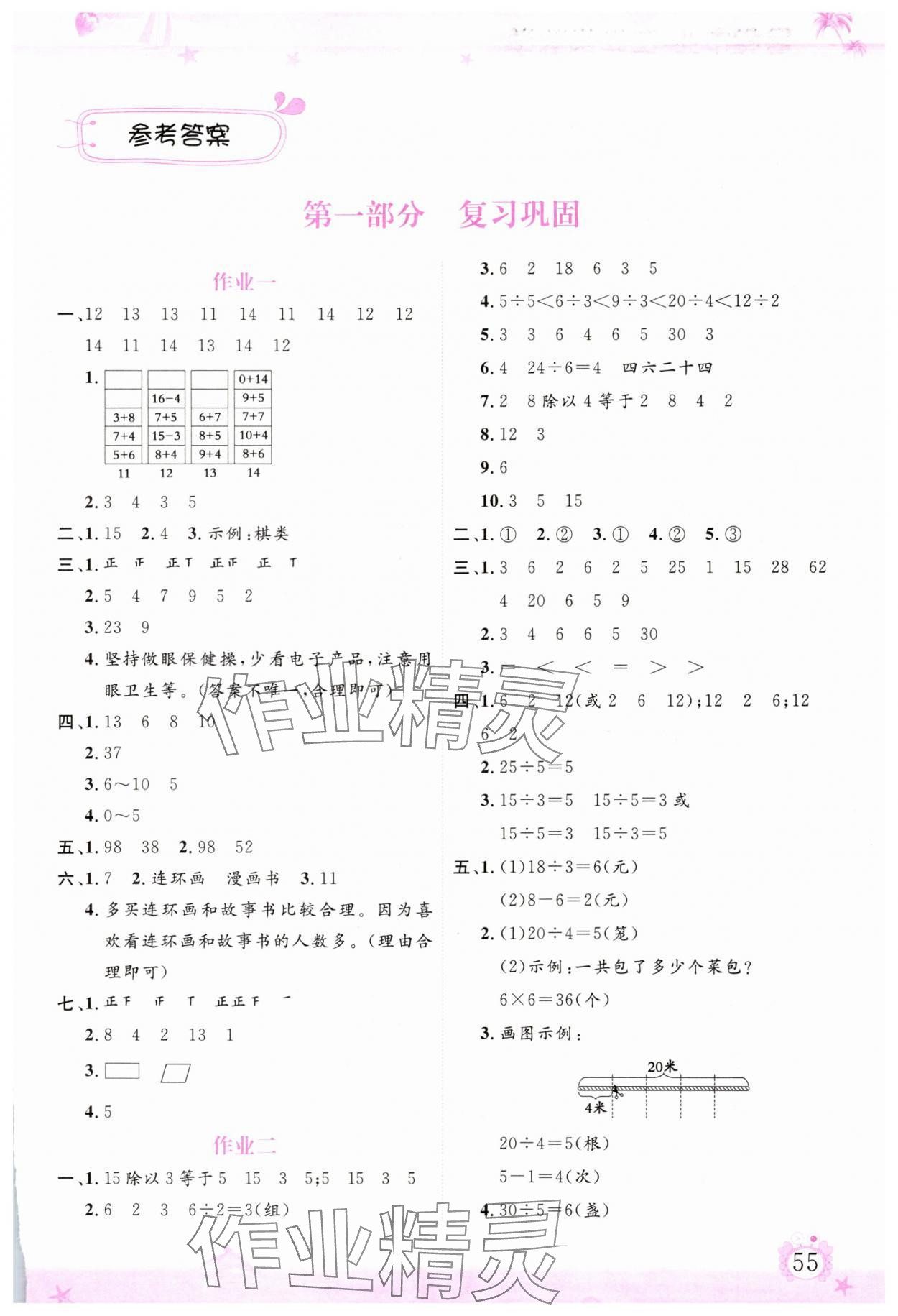 2025年文轩图书暑假生活指导暑二年级数学 第1页