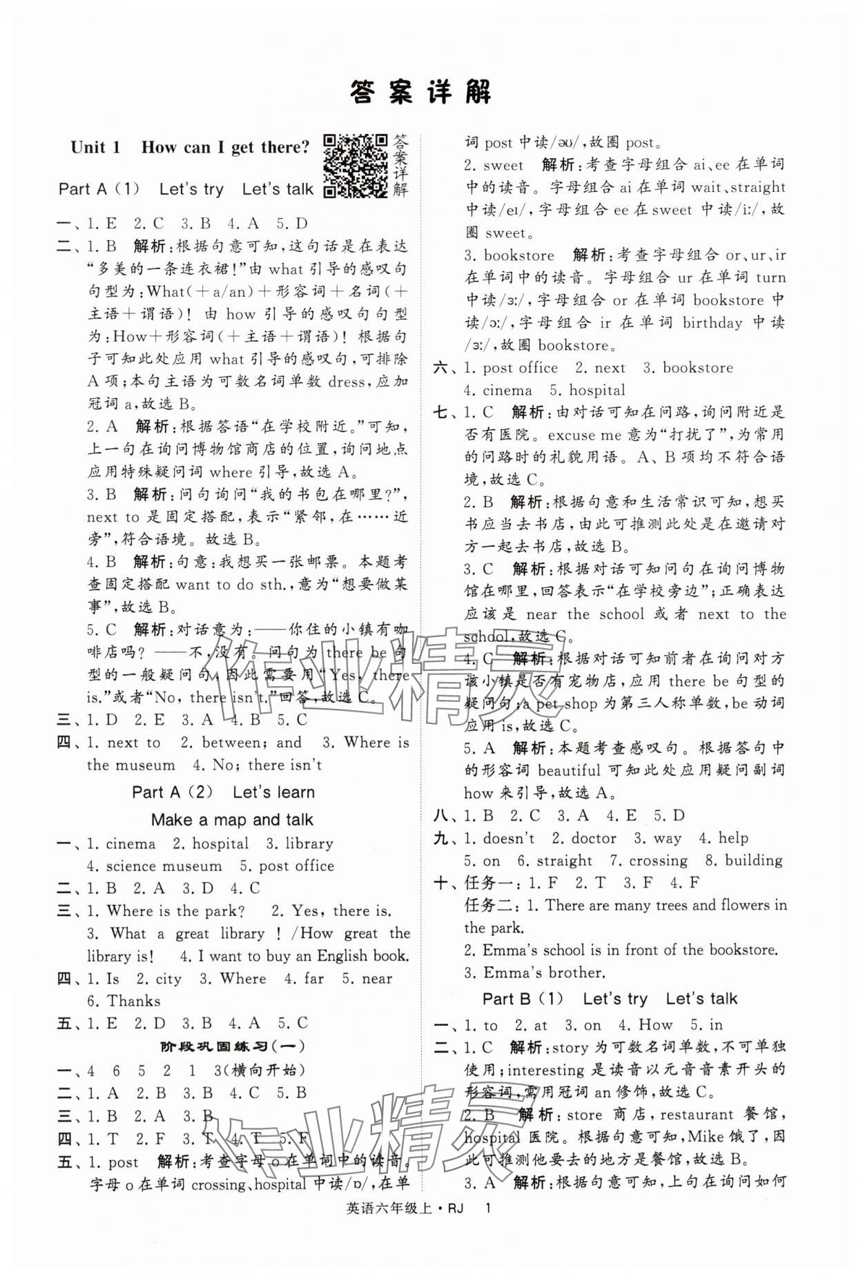 2024年经纶学典提高班六年级英语上册人教版 第1页