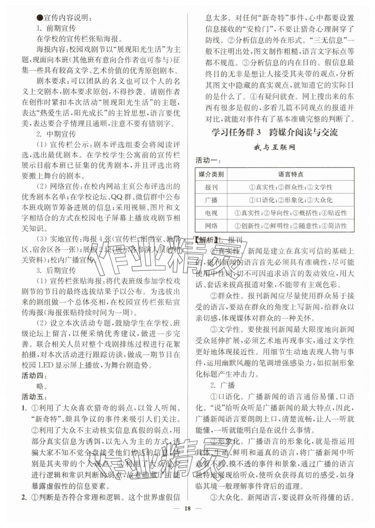 2025年活動(dòng)單導(dǎo)學(xué)課程高中語(yǔ)文必修下冊(cè)人教版 第18頁(yè)