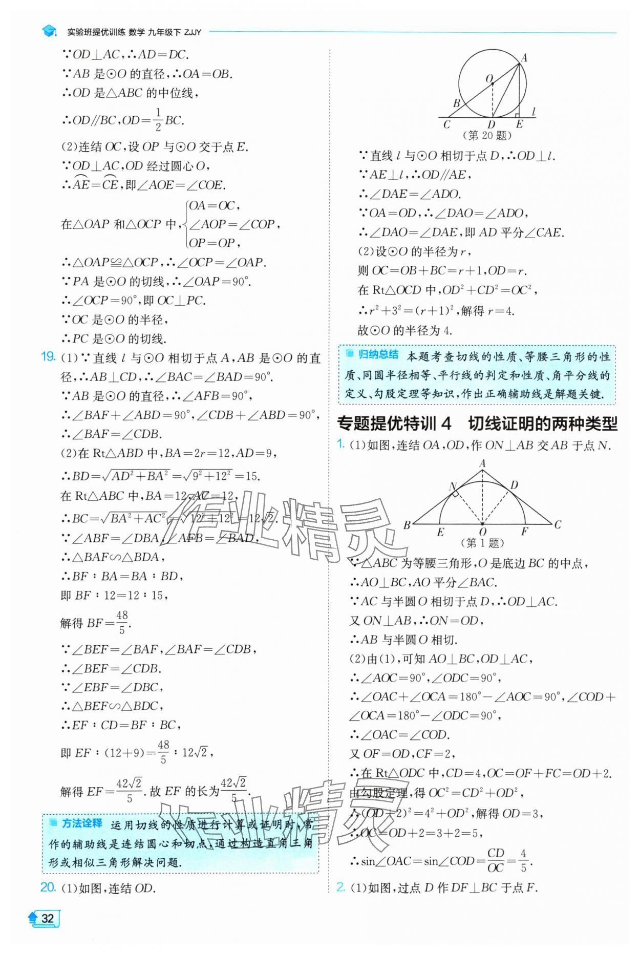 2025年实验班提优训练九年级数学下册浙教版 参考答案第32页