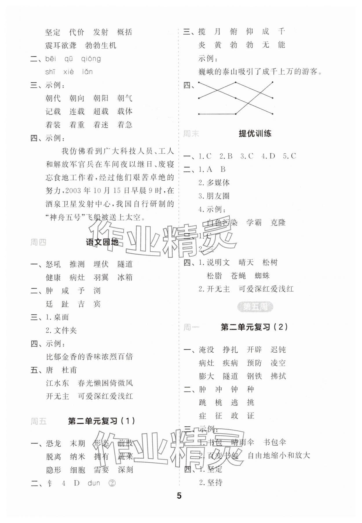 2025年一起默写四年级语文下册人教版江苏专版 第5页