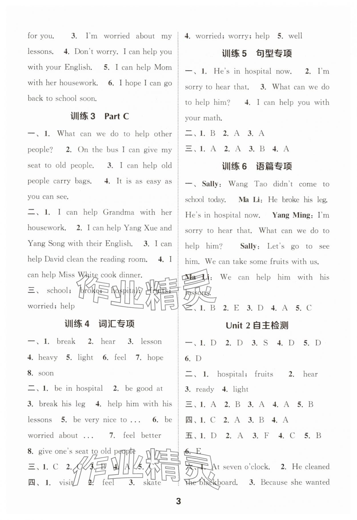 2025年通城学典小学英语默写能手六年级英语下册闽教版 第3页