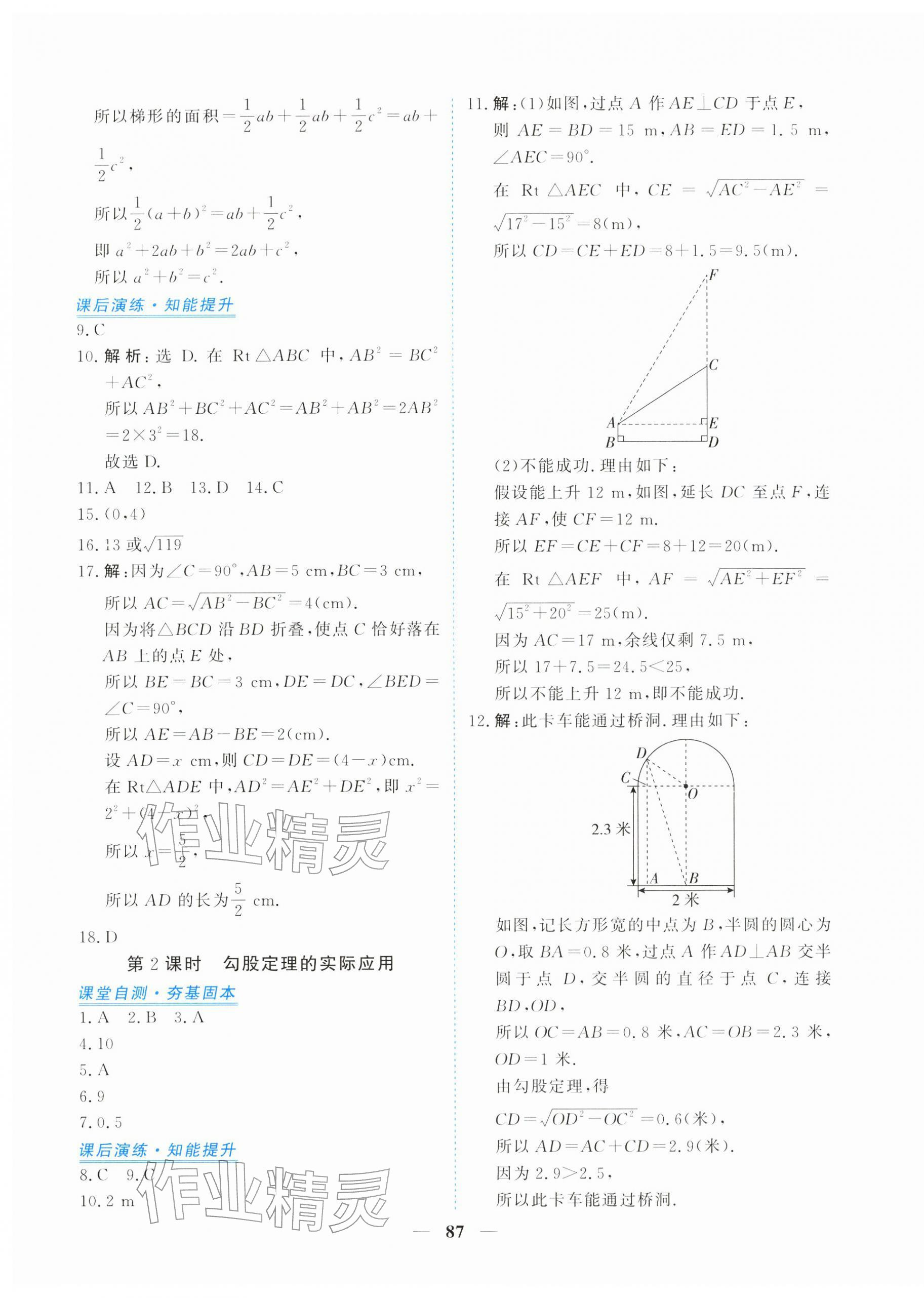 2026年新坐标同步练习八年级数学下册人教版青海专用&nbsp;第7页