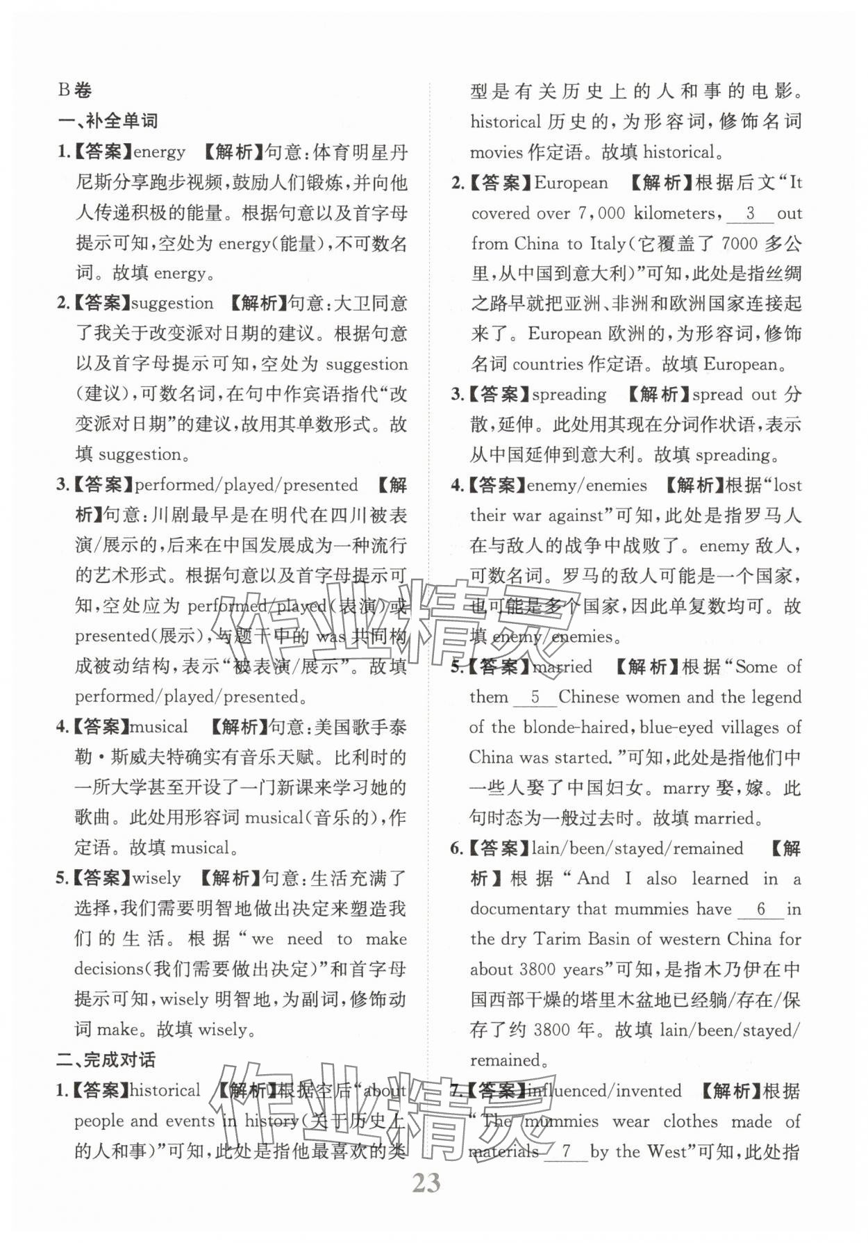 2025年金卷1號(hào)中考模擬仿真卷英語中考成都專版 第23頁