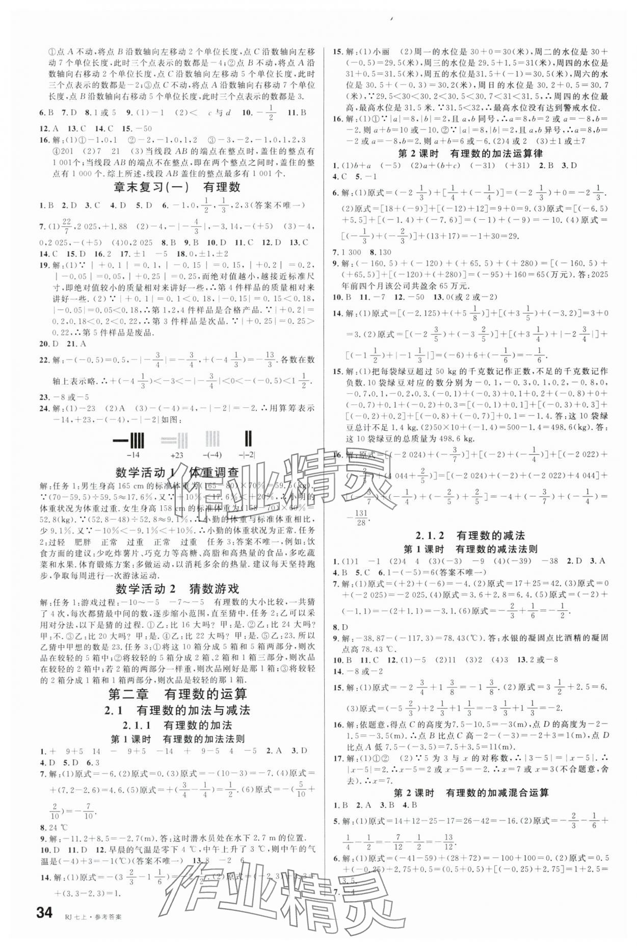 2025年名校課堂七年級數(shù)學(xué)上冊人教版江西專版 第2頁