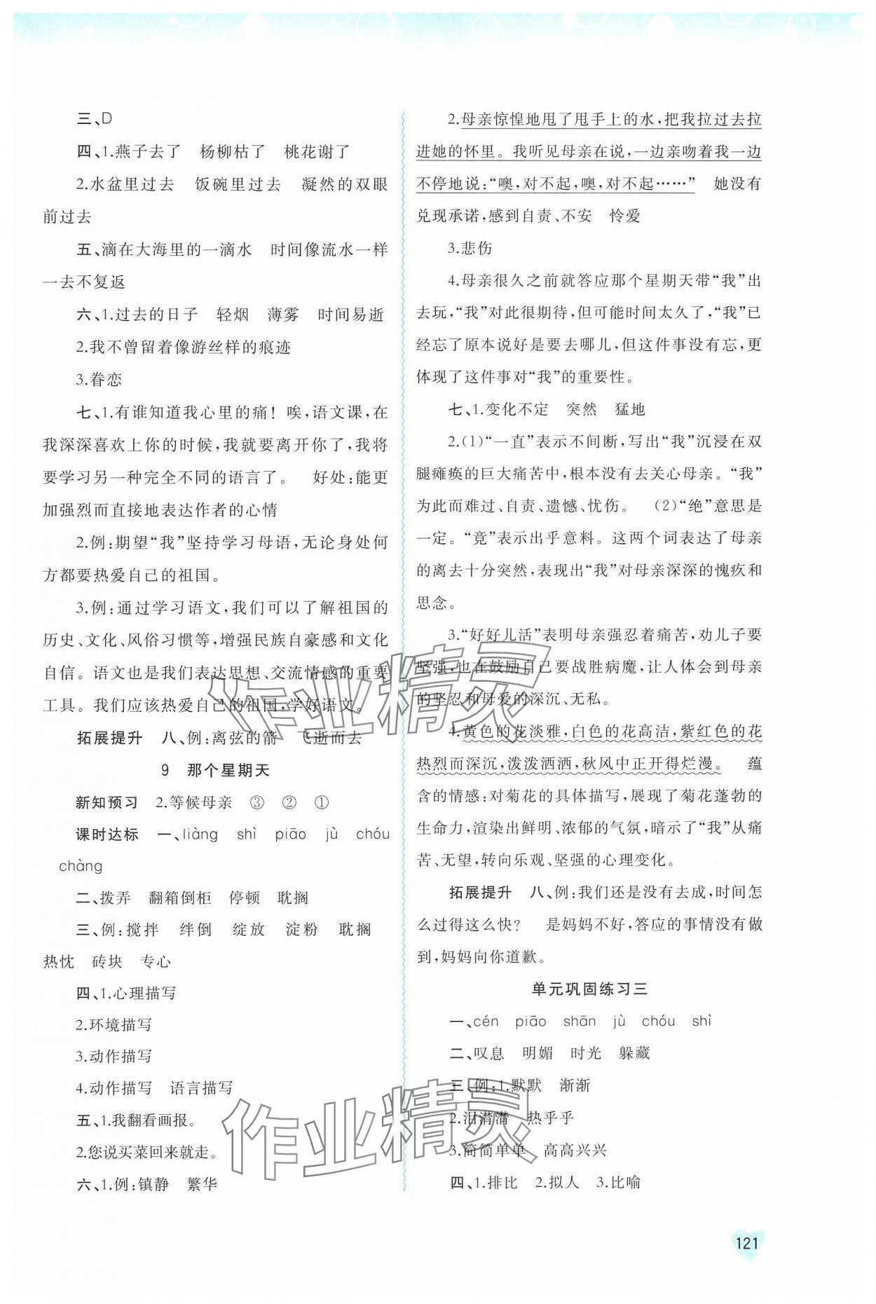 2025年新课程学习与测评同步学习六年级语文下册人教版 第5页