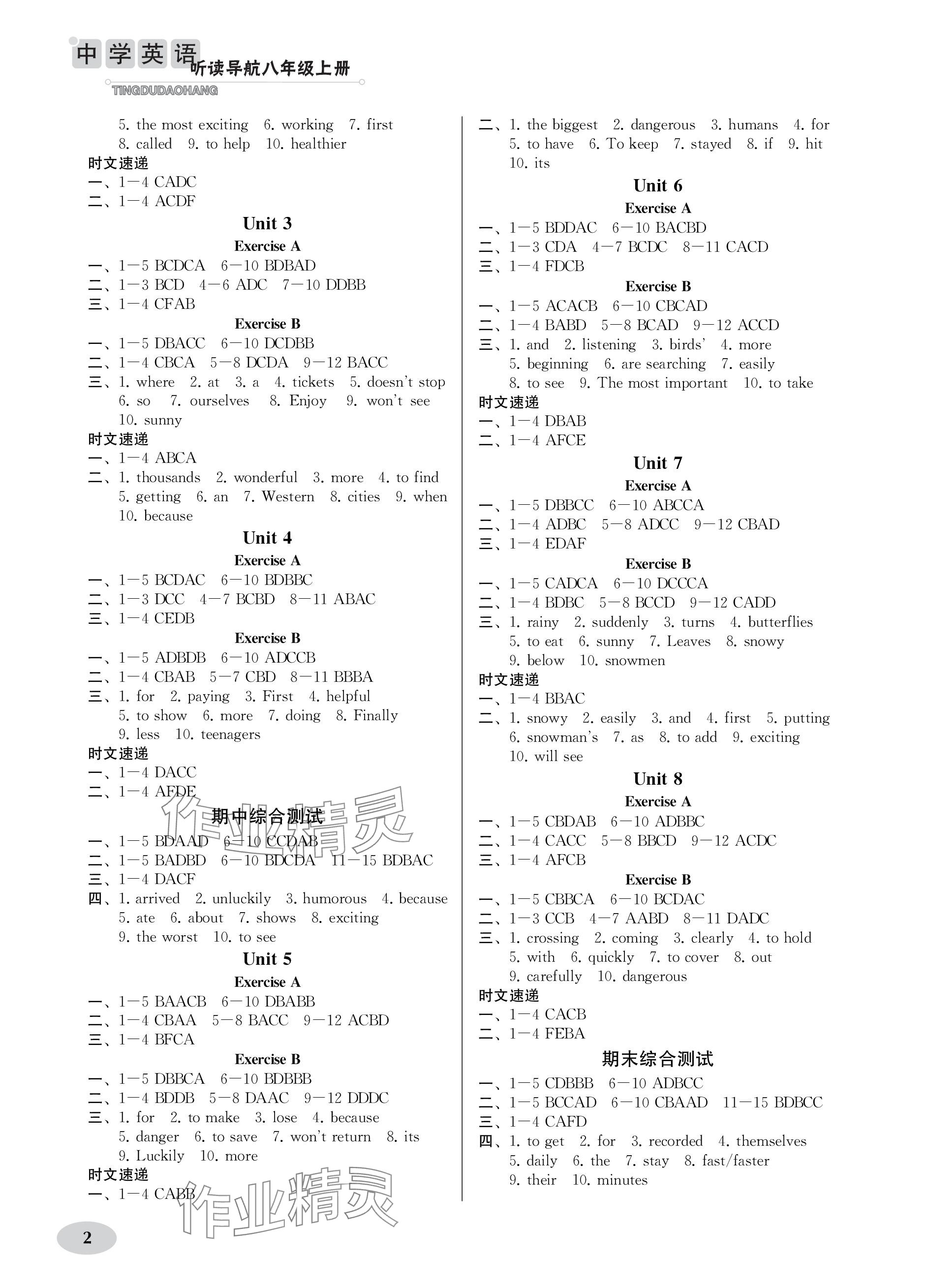 2023年中学英语听读导航八年级上册译林版 参考答案第2页