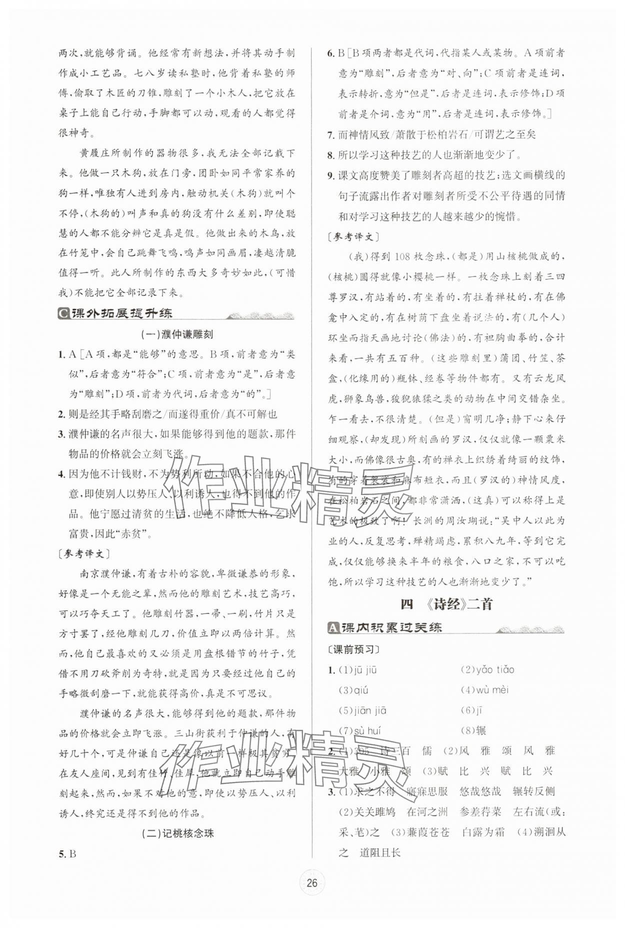 2025年古詩文與名著閱讀八年級語文下冊人教版 第6頁