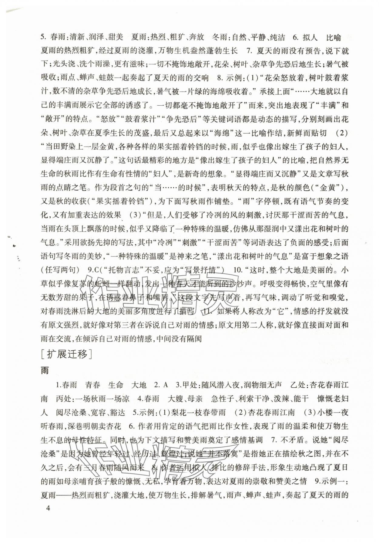 2025年现代文品读文言诗文点击七年级第一学期人教版 第4页