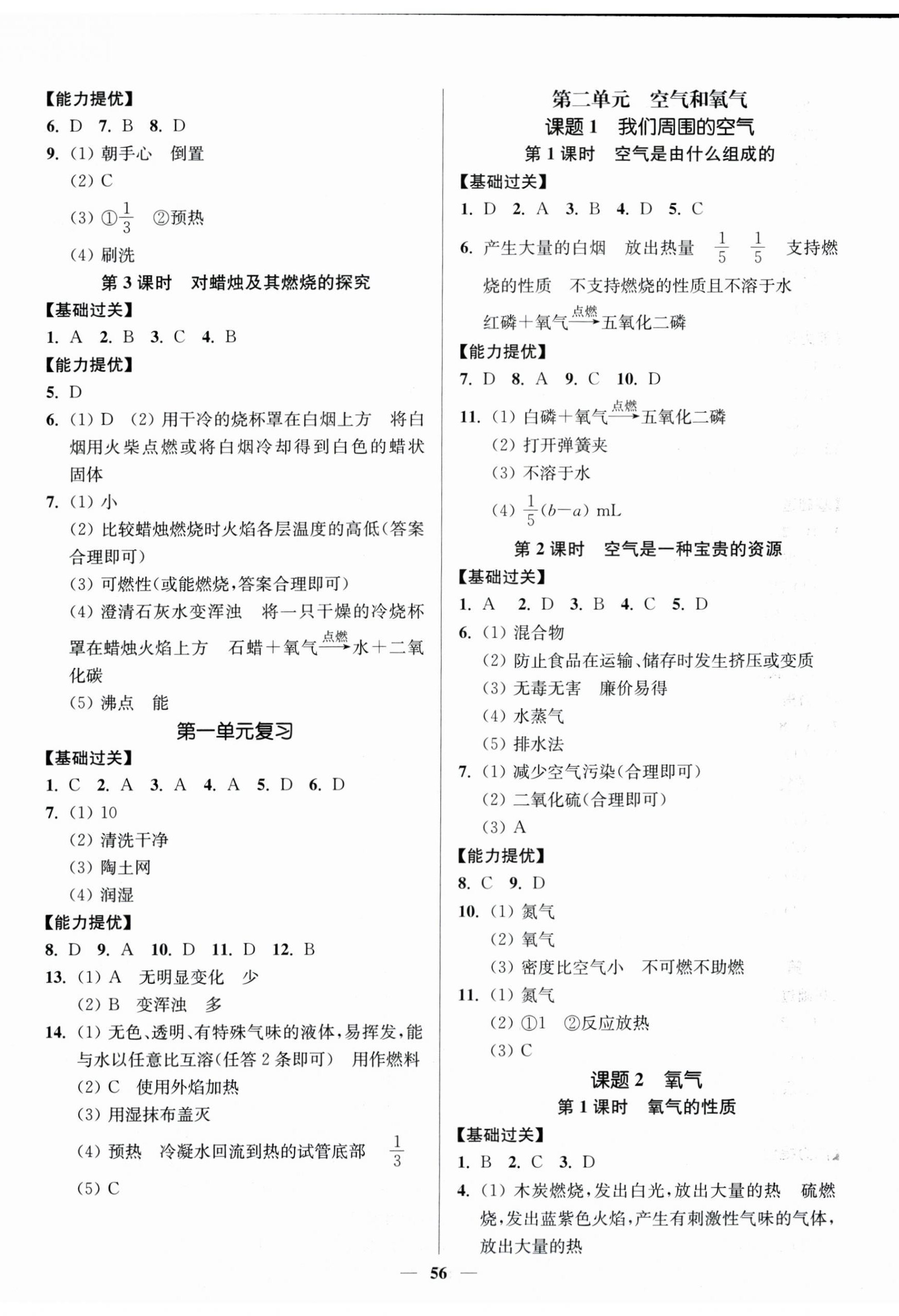 2025年南通小题课时作业本九年级化学上册人教版 参考答案第2页