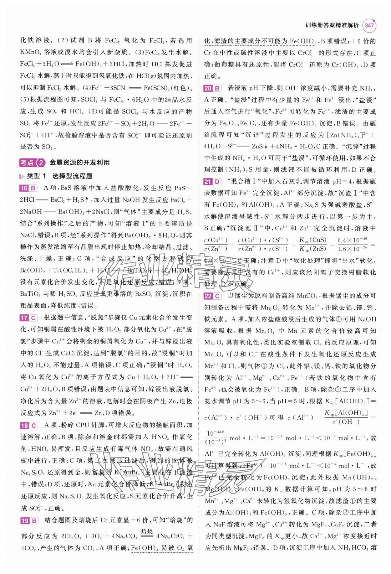 2025年5年高考3年模擬高中化學(xué)全一冊人教B版 第11頁