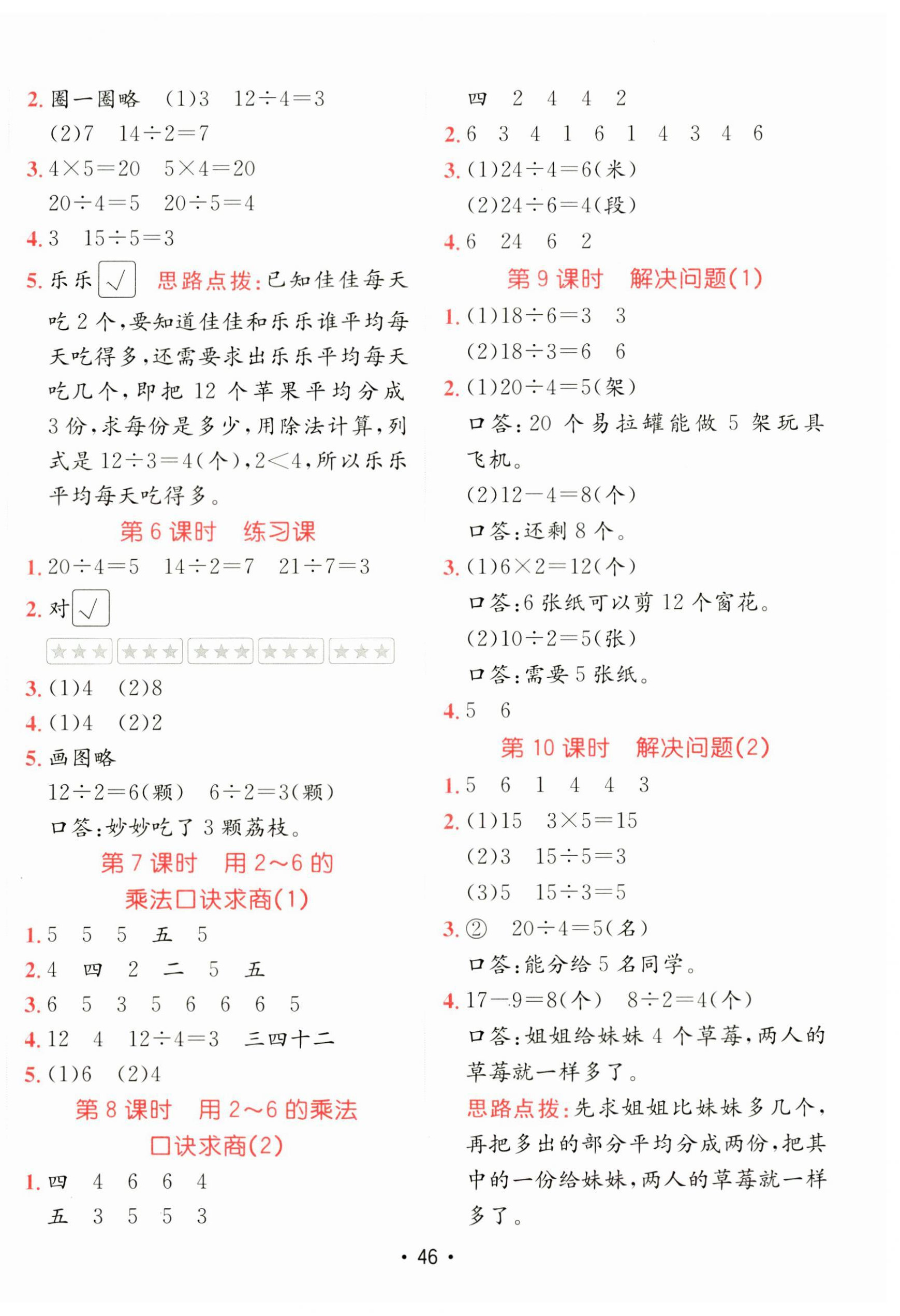 2025年同行課課100分過關(guān)作業(yè)二年級數(shù)學(xué)下冊人教版 第2頁