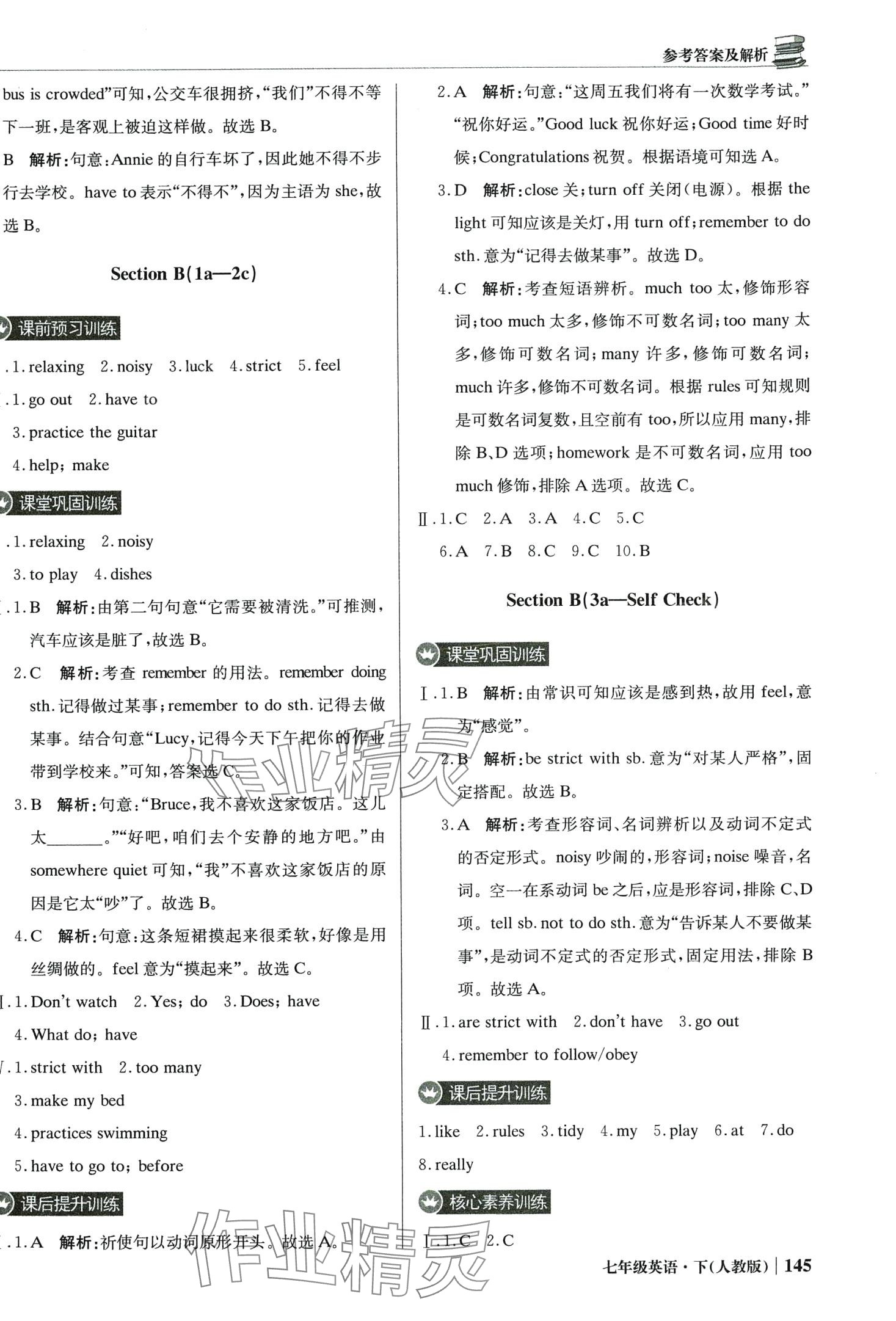 2024年1加1轻巧夺冠优化训练七年级英语下册人教版银版 第10页