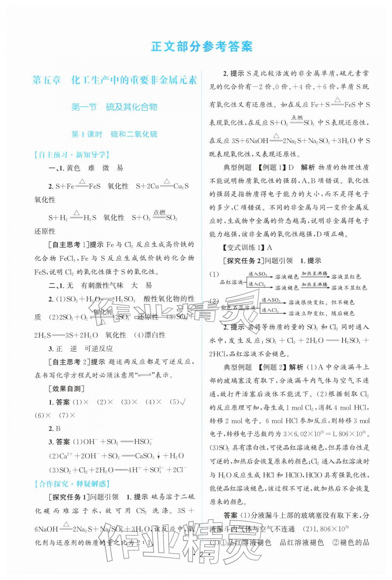 2026年高中同步测控优化设计化学必修第二册人教版增强版&nbsp;参考答案第1页