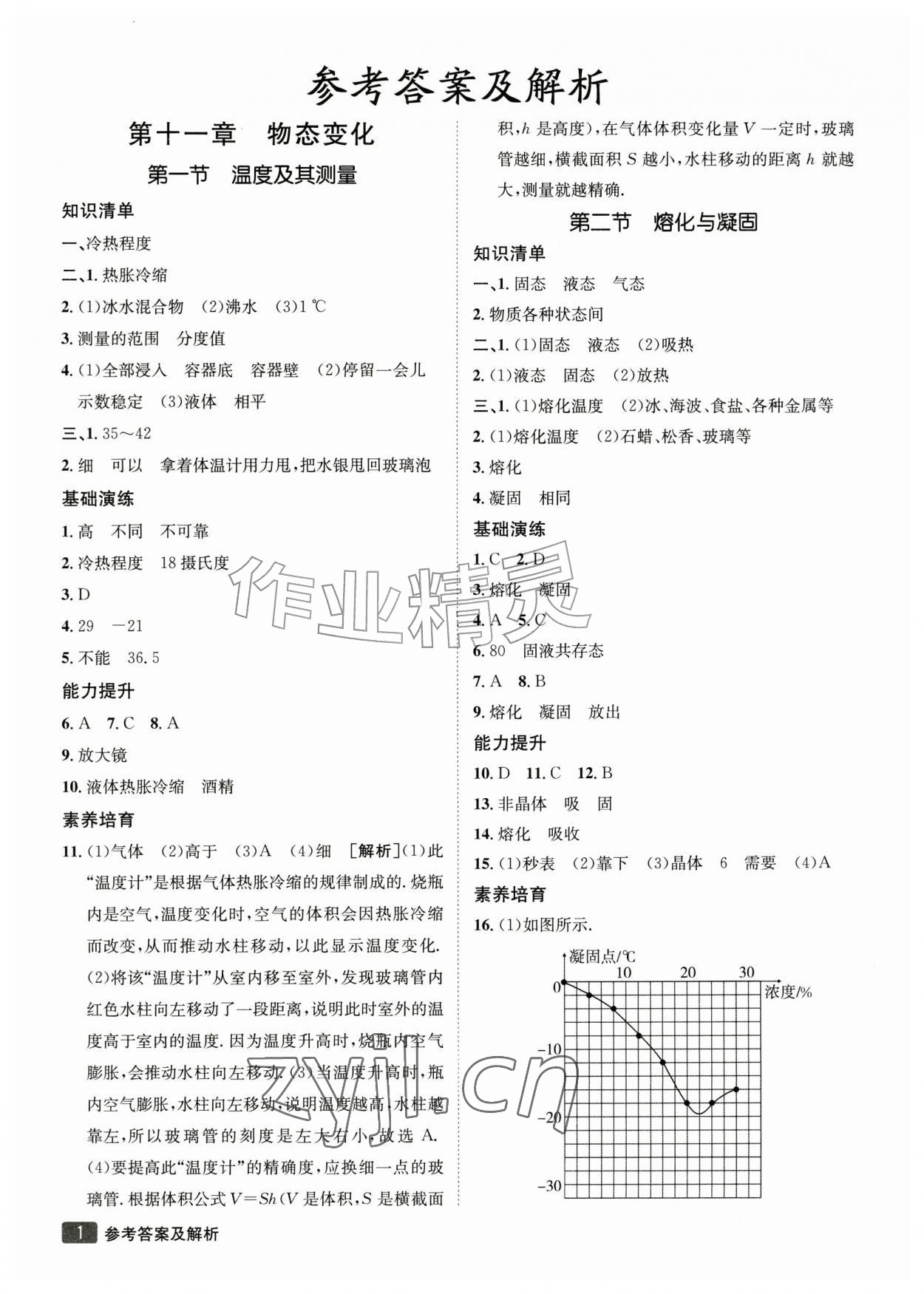 2026年同行学案九年级物理上册鲁科版&nbsp;参考答案第1页