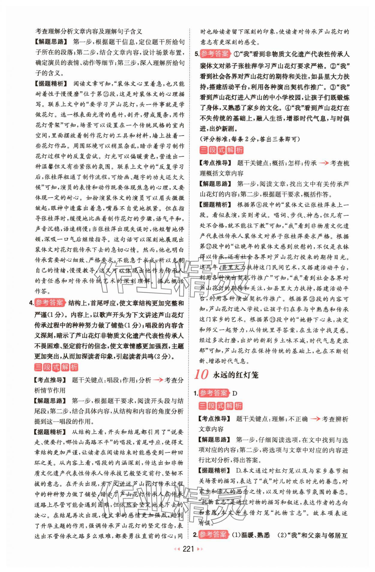 2025年一本八年级现代文阅读技能训练100篇 第11页