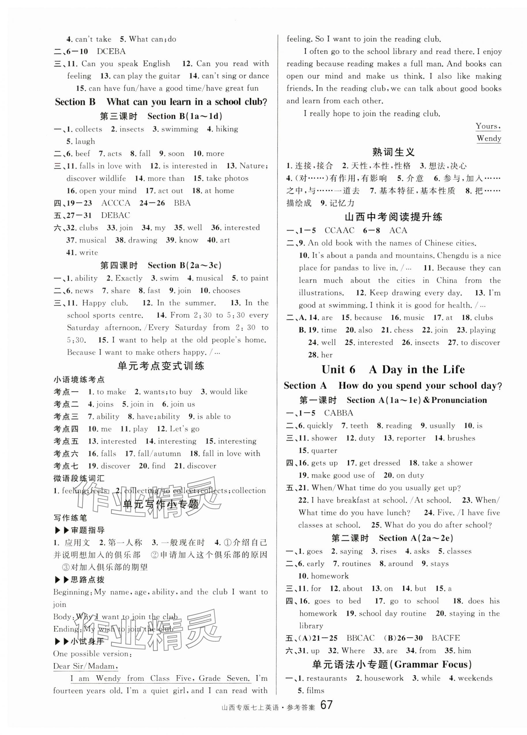 2024年名校课堂七年级英语上册人教版山西专版 第7页