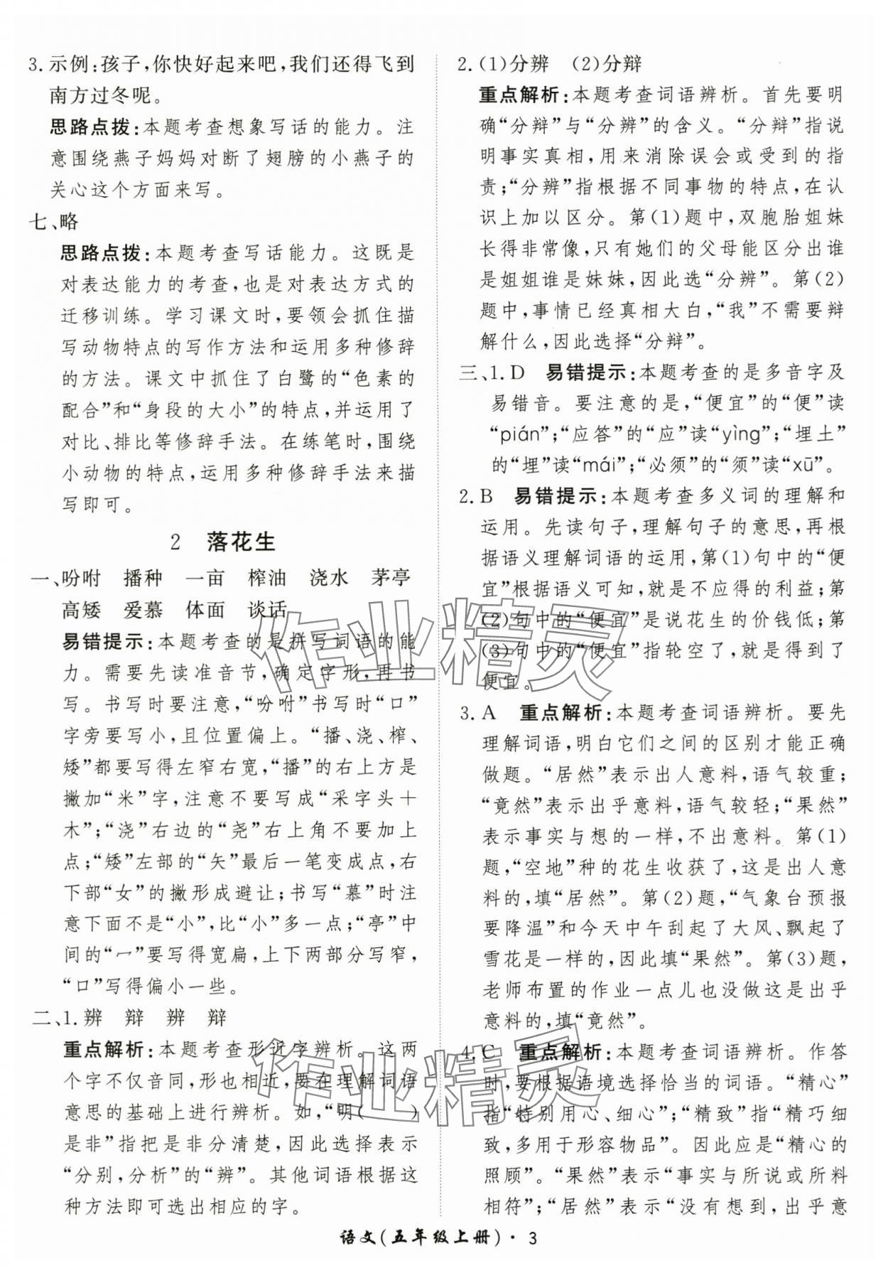 2025年黃岡360定制課時五年級語文上冊人教版 第3頁