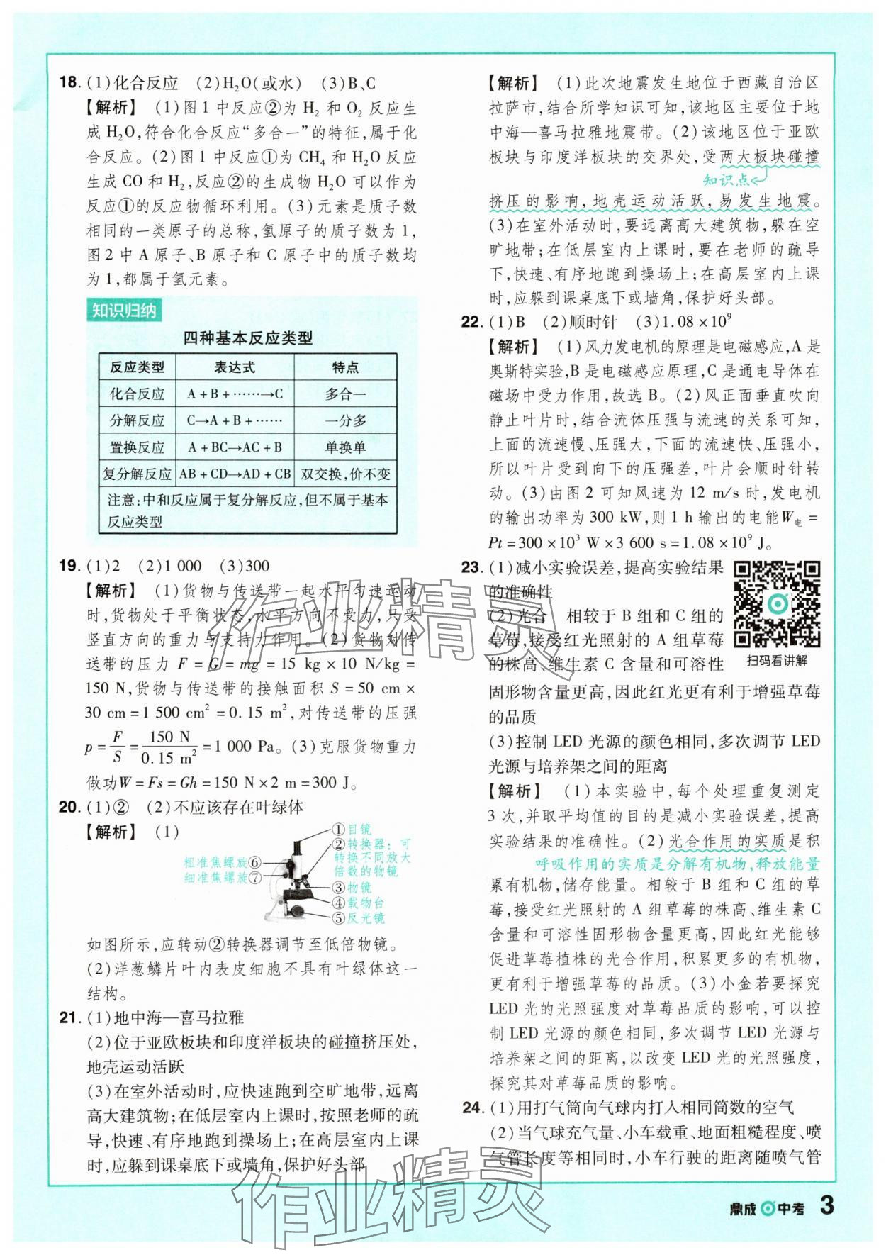 2025年中考仿真卷科學(xué)浙江專(zhuān)版 參考答案第3頁(yè)