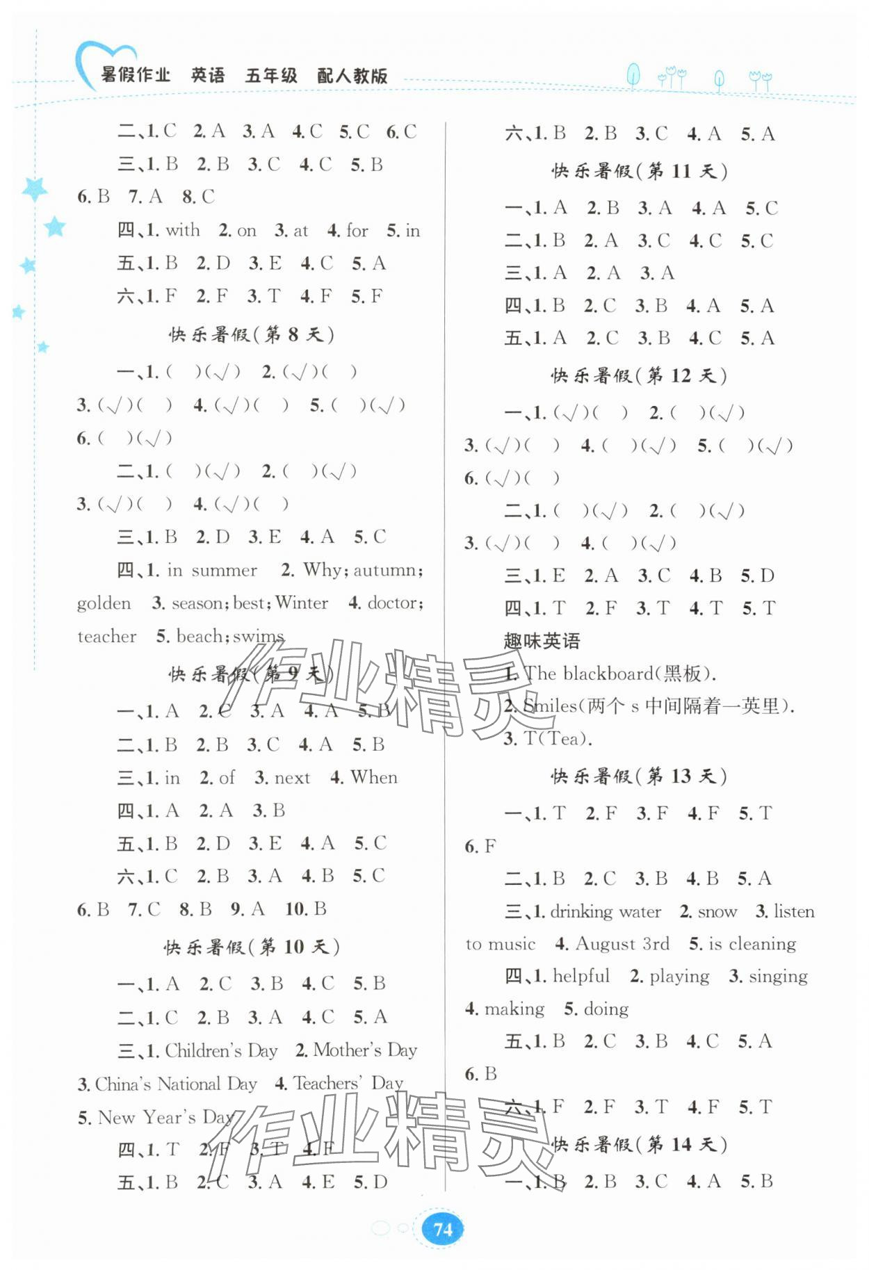 2025年暑假作业贵州教育出版社五年级英语人教版 第2页